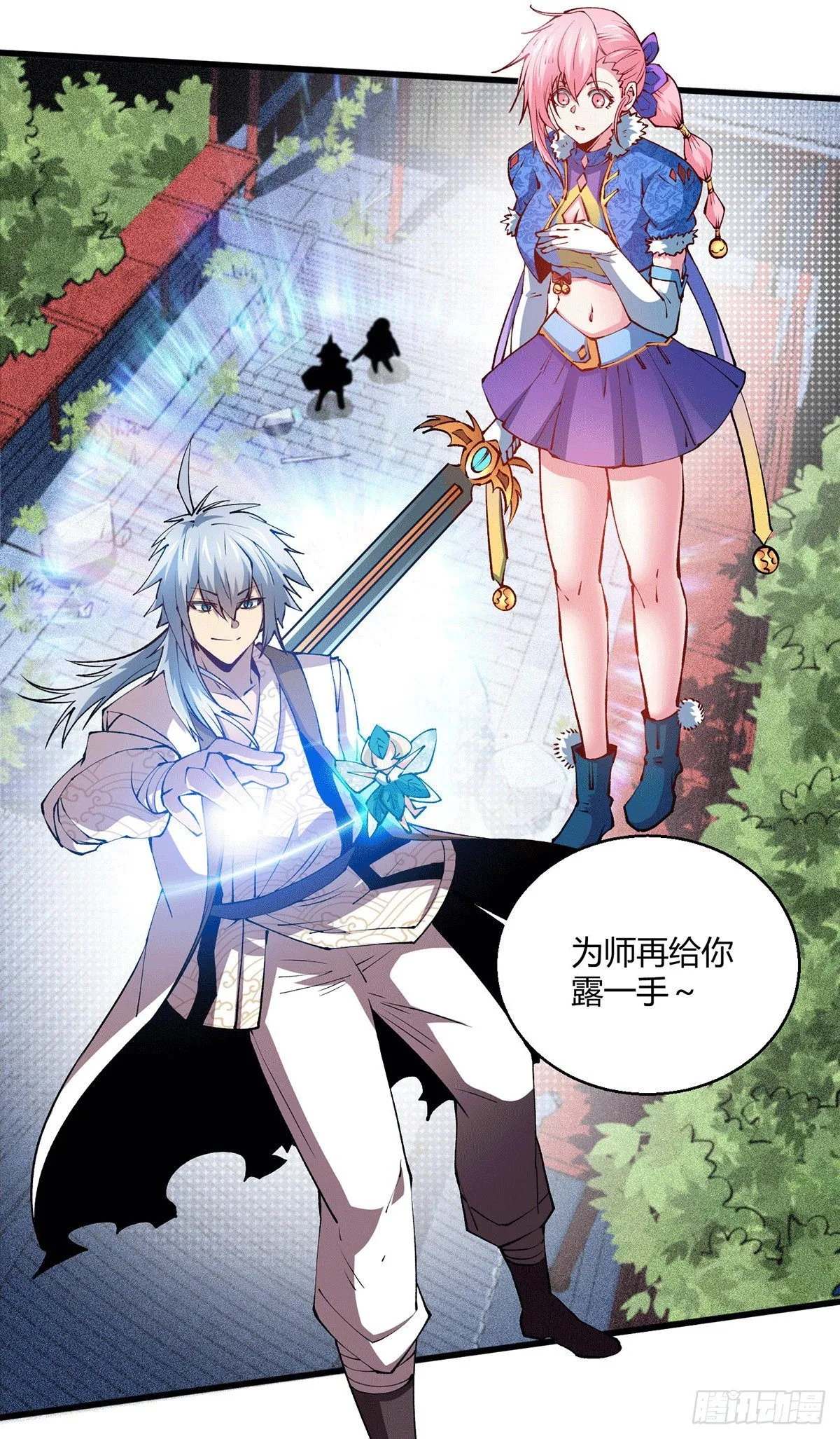 第4话 万物生灵技能，好用！ 第31页