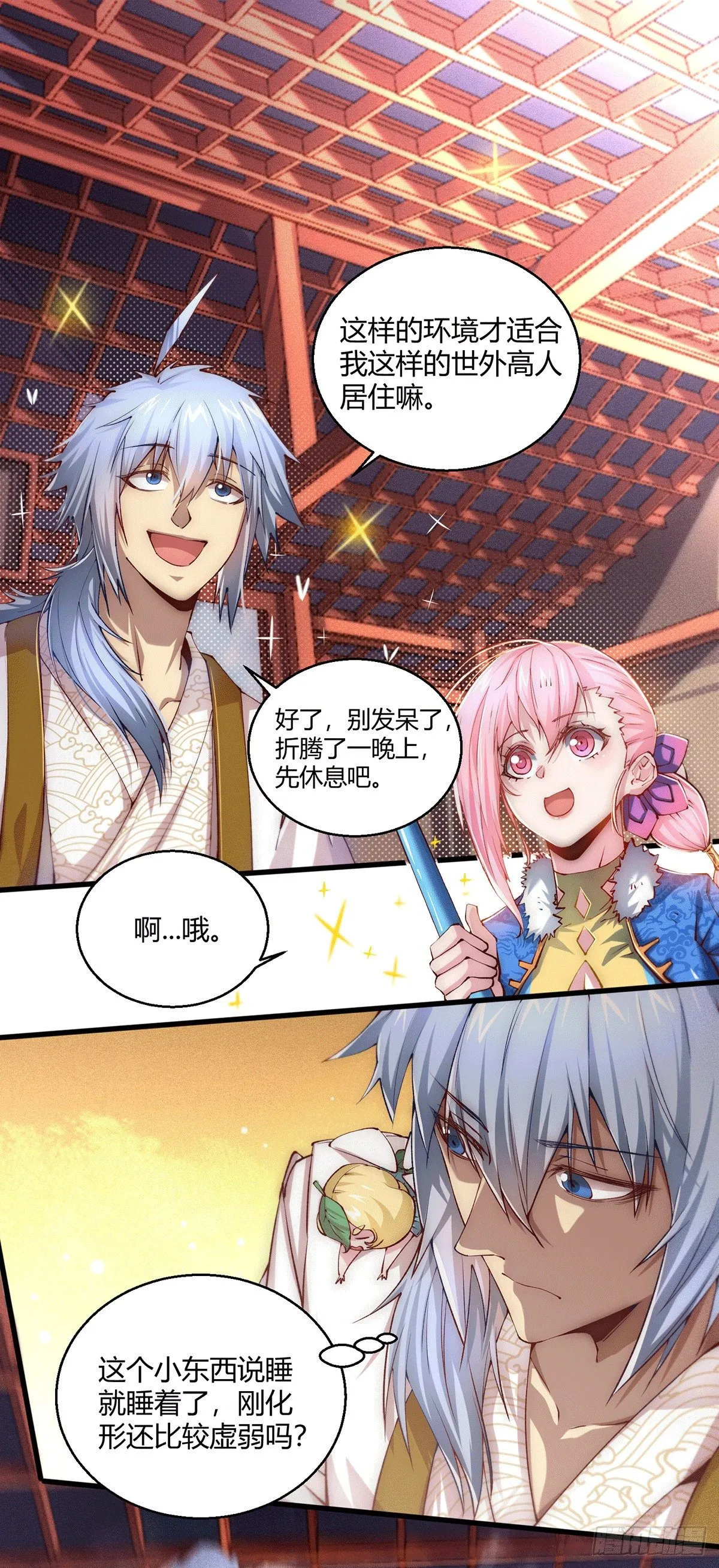 第4话 万物生灵技能，好用！ 第34页