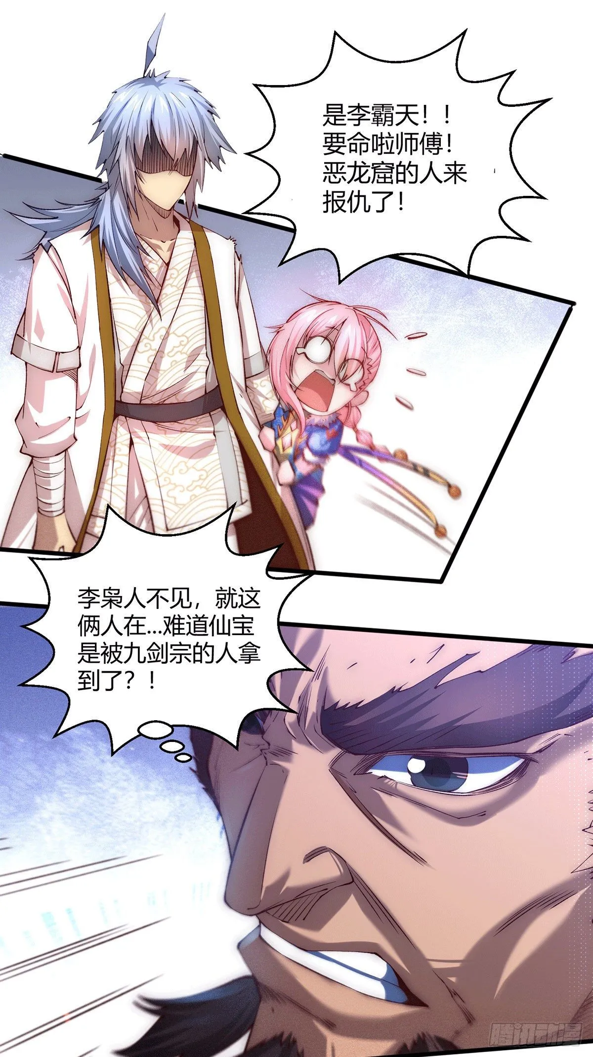 第4话 万物生灵技能，好用！ 第38页