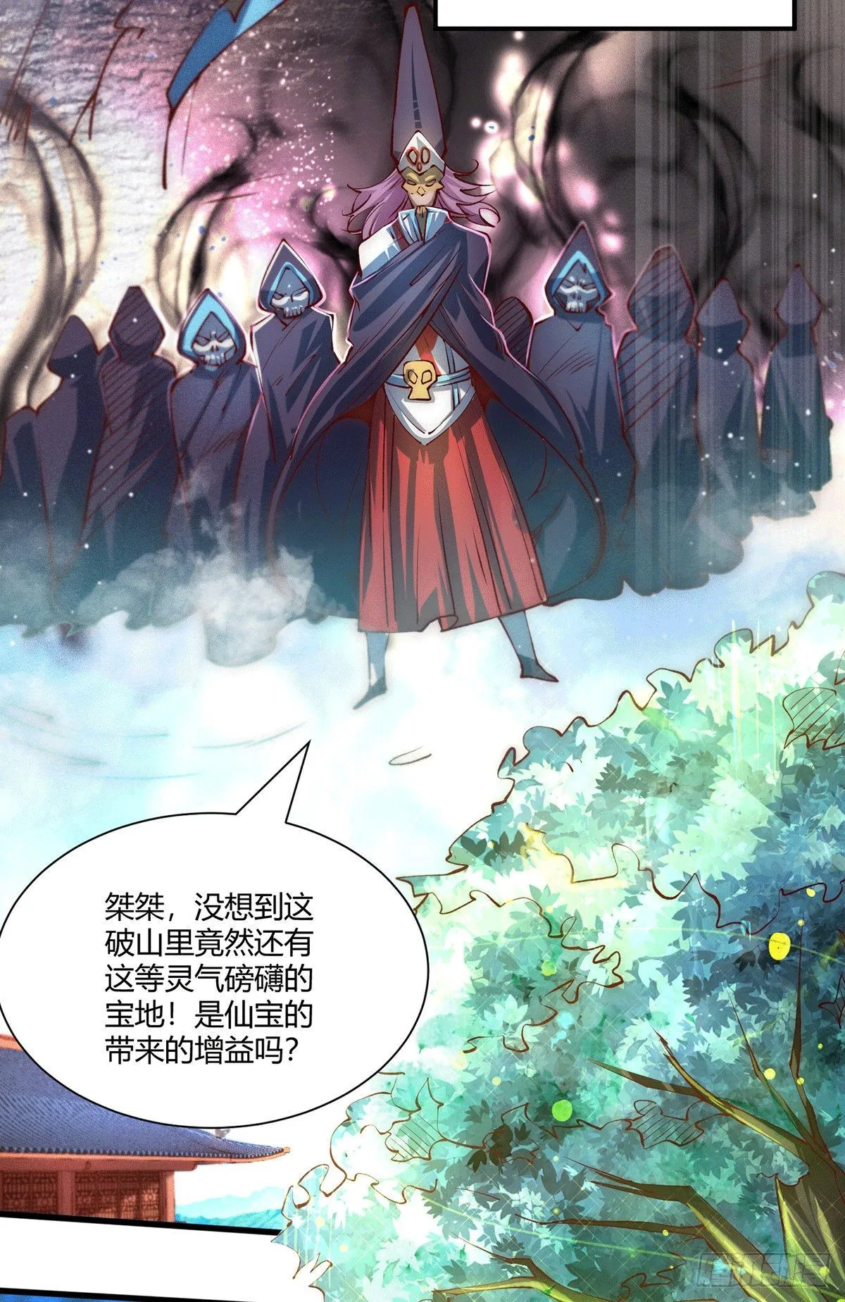 第4话 万物生灵技能，好用！ 第41页