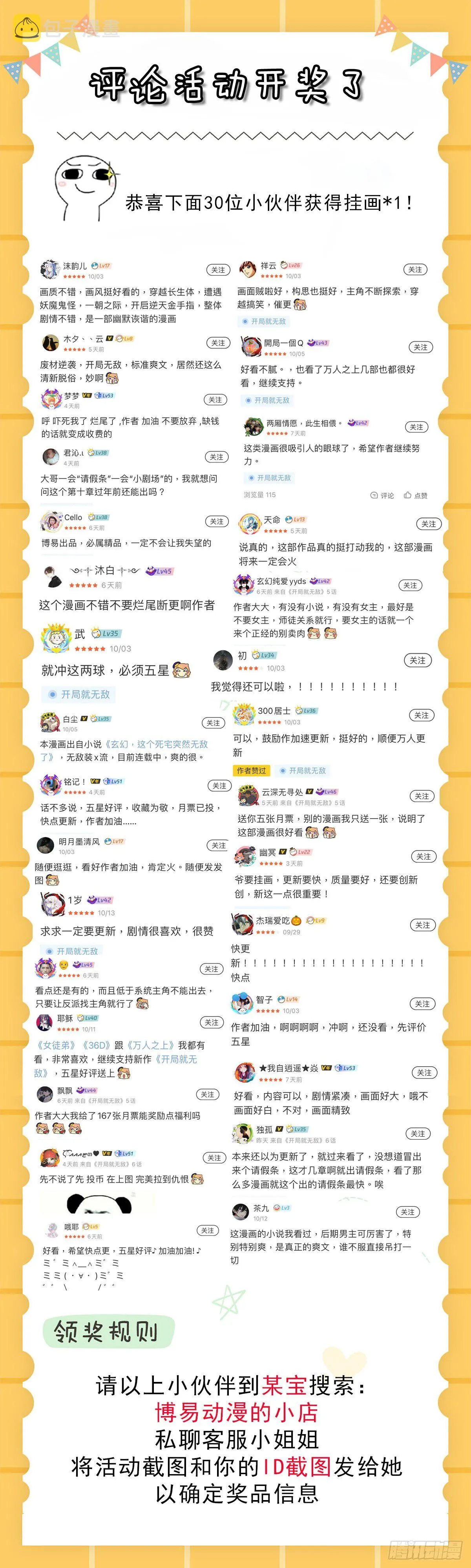 第4话 万物生灵技能，好用！ 第50页