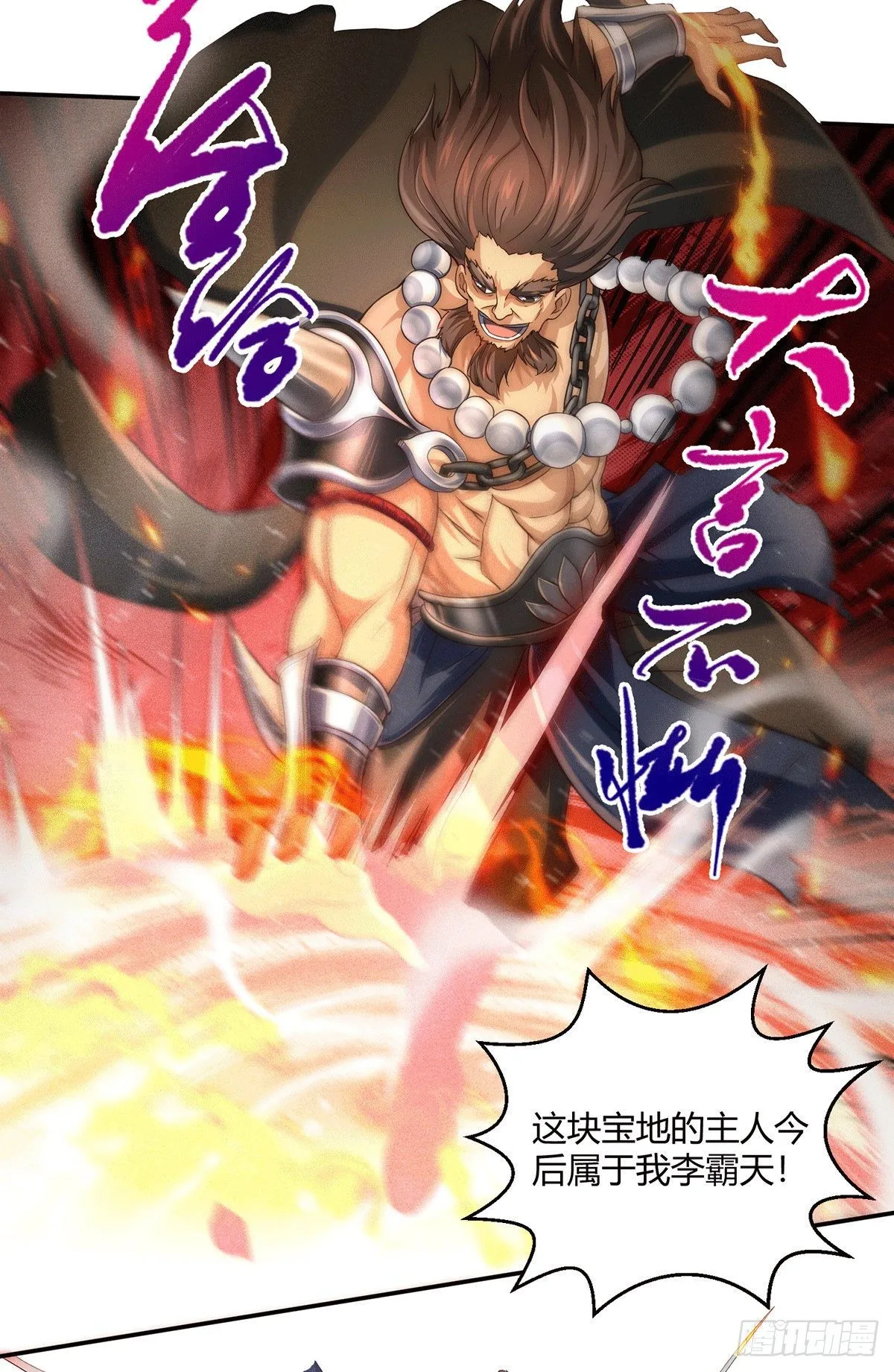 第5话 金丹修士竟被压成练气期 第3页