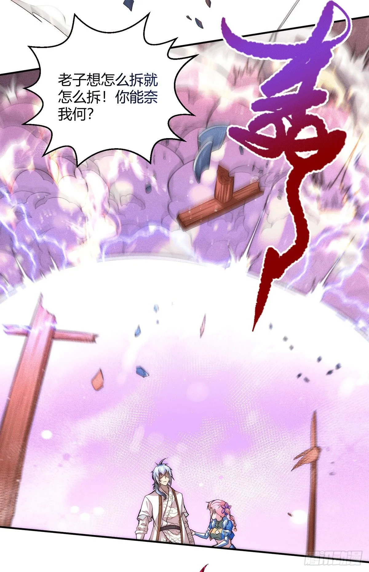 第5话 金丹修士竟被压成练气期 第4页
