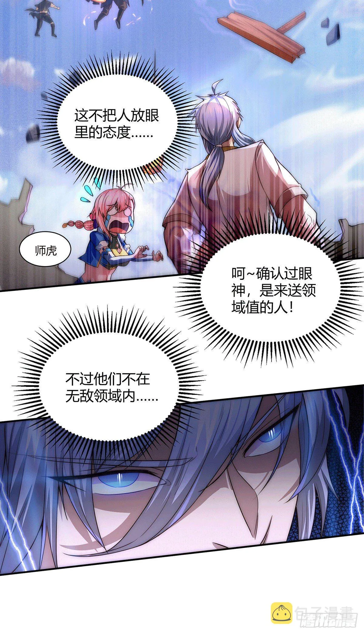 第5话 金丹修士竟被压成练气期 第6页
