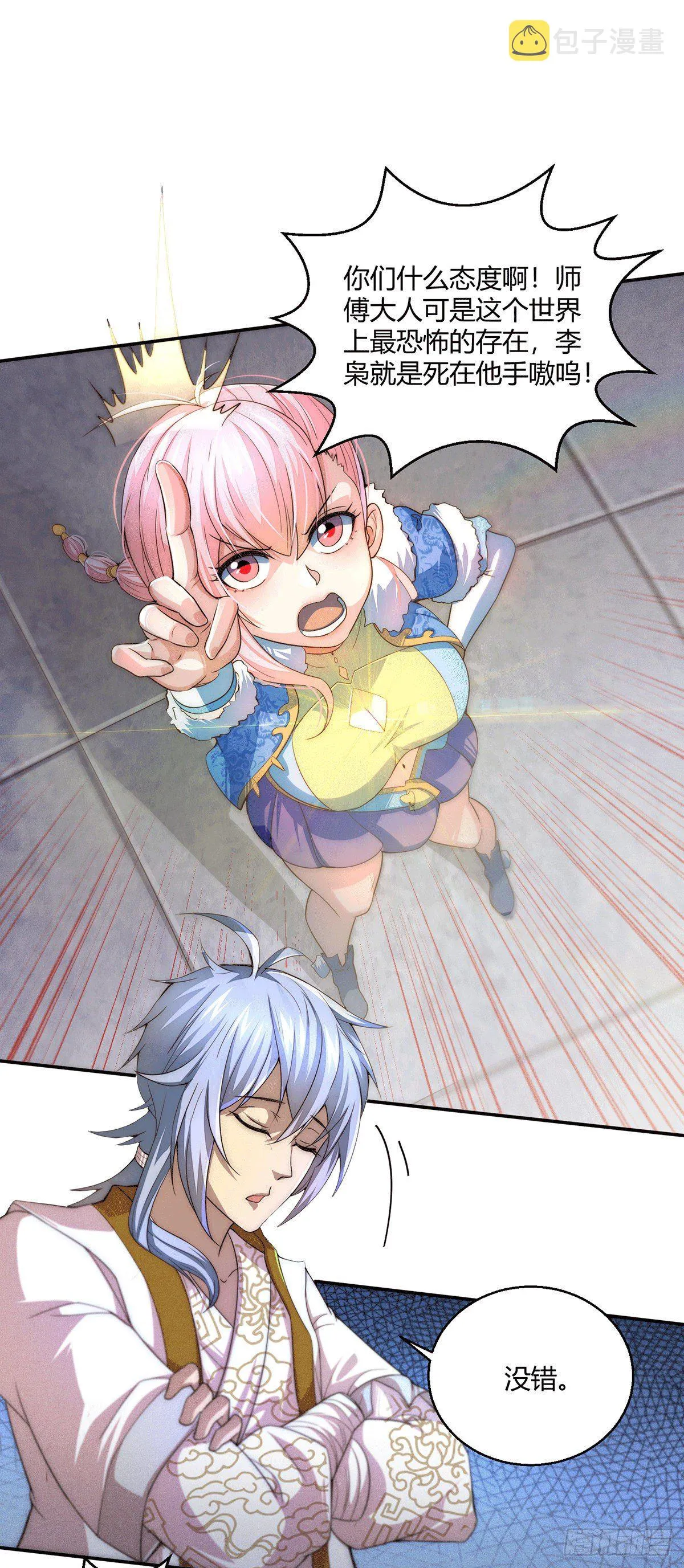 第5话 金丹修士竟被压成练气期 第7页