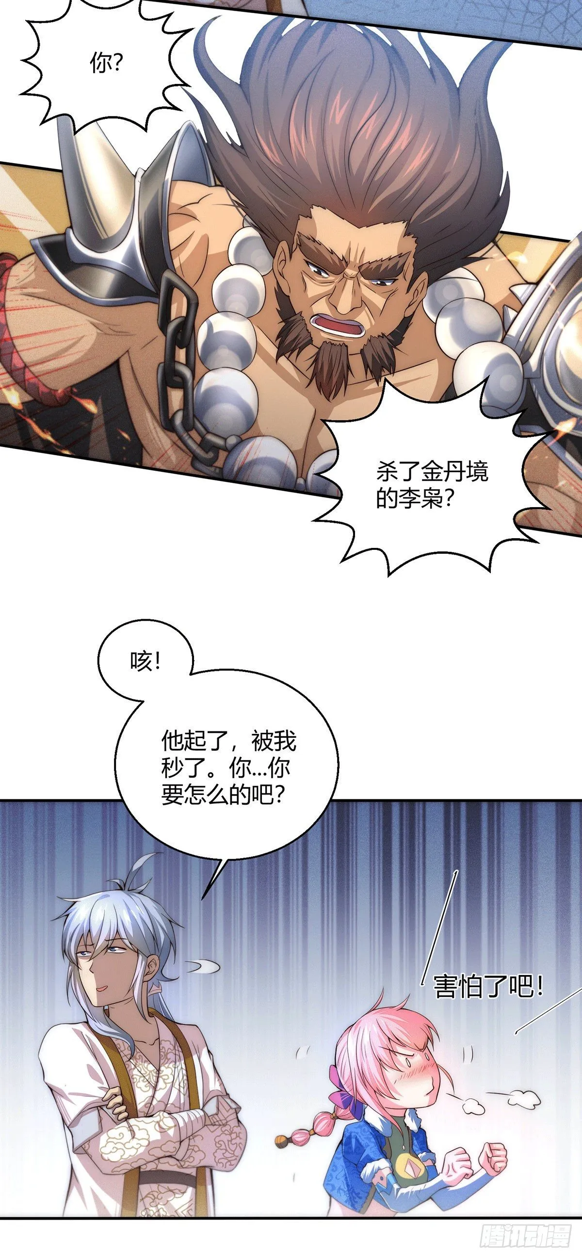 第5话 金丹修士竟被压成练气期 第8页