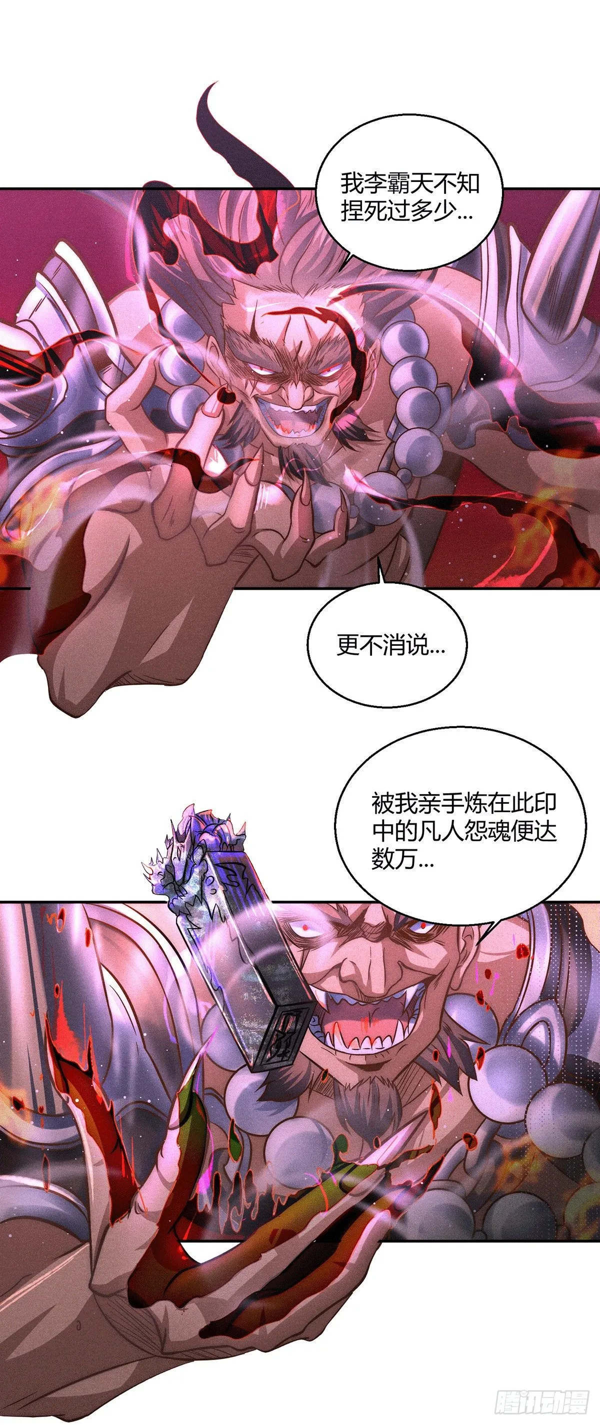 第5话 金丹修士竟被压成练气期 第11页