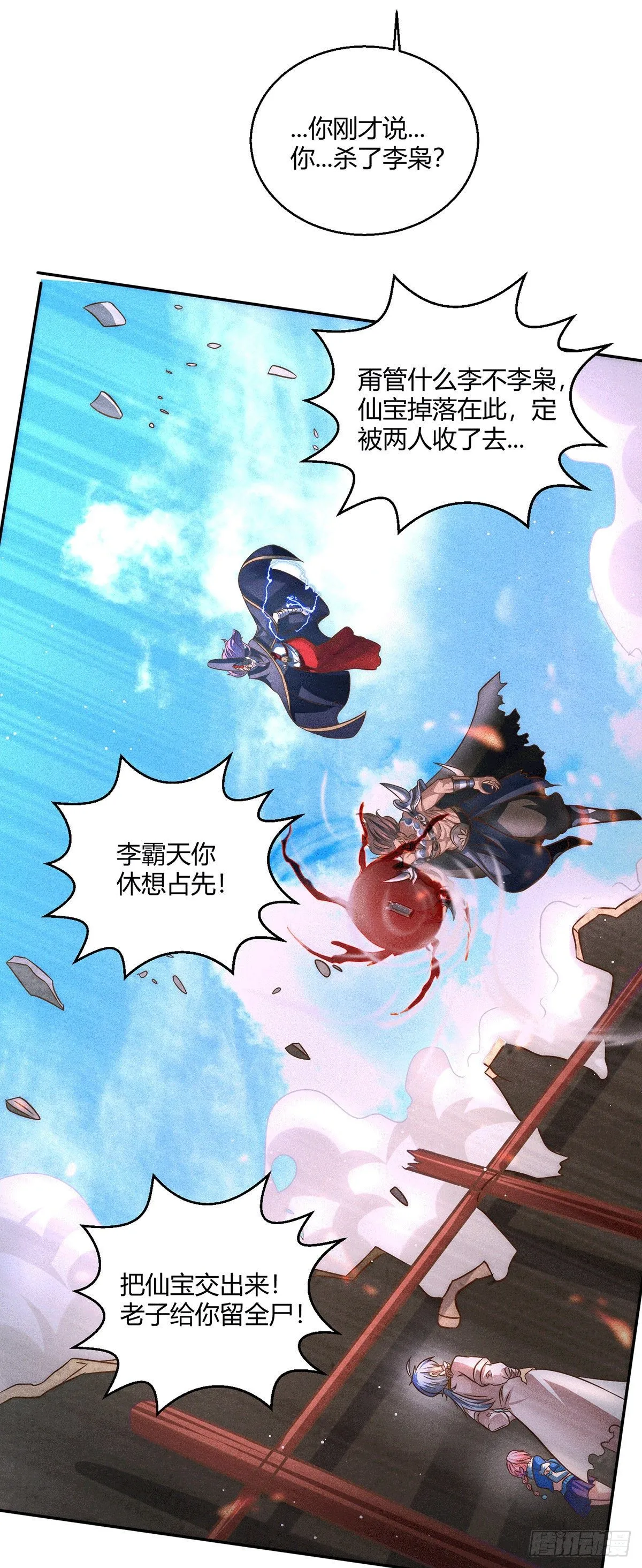 第5话 金丹修士竟被压成练气期 第12页