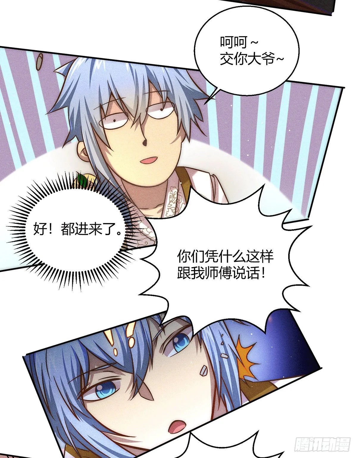 第5话 金丹修士竟被压成练气期 第13页