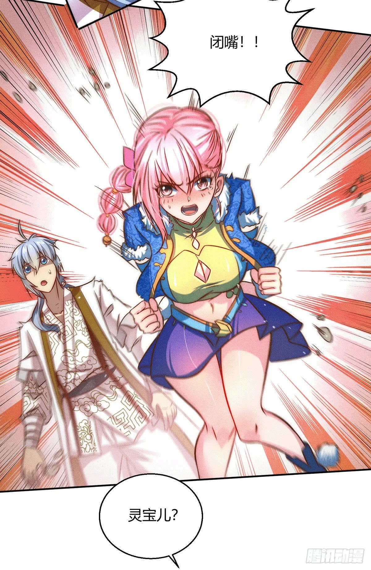 第5话 金丹修士竟被压成练气期 第14页