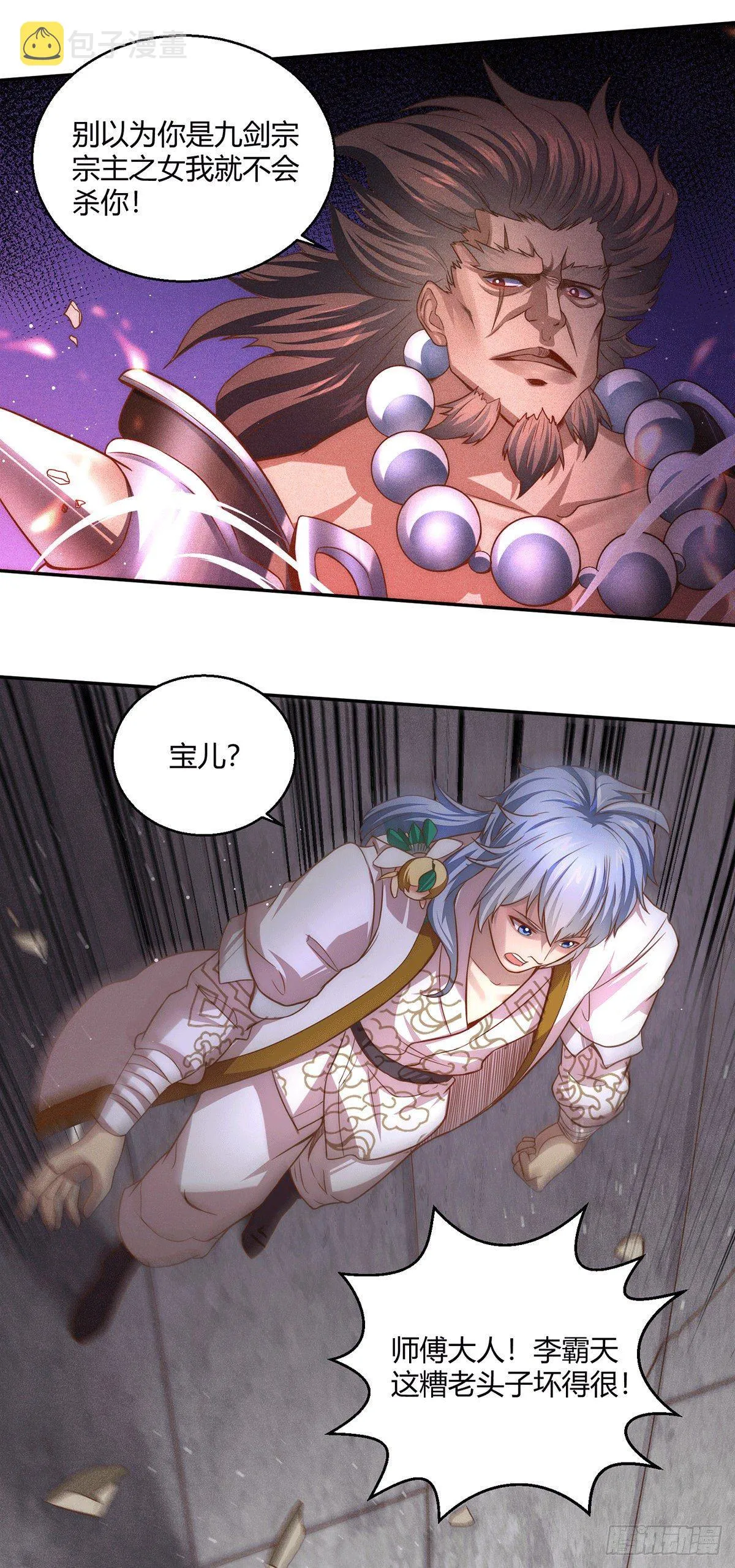 第5话 金丹修士竟被压成练气期 第15页