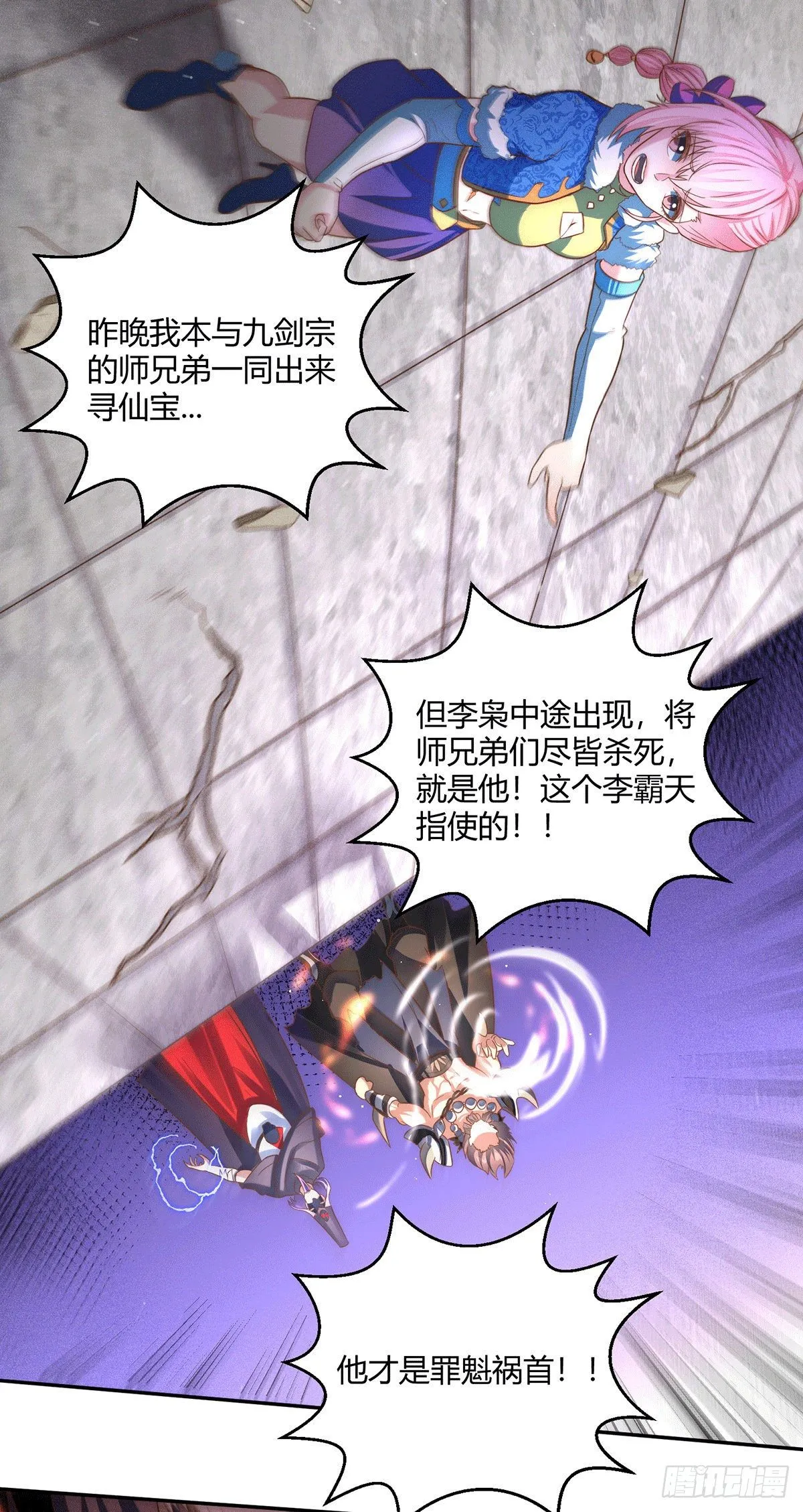 第5话 金丹修士竟被压成练气期 第16页