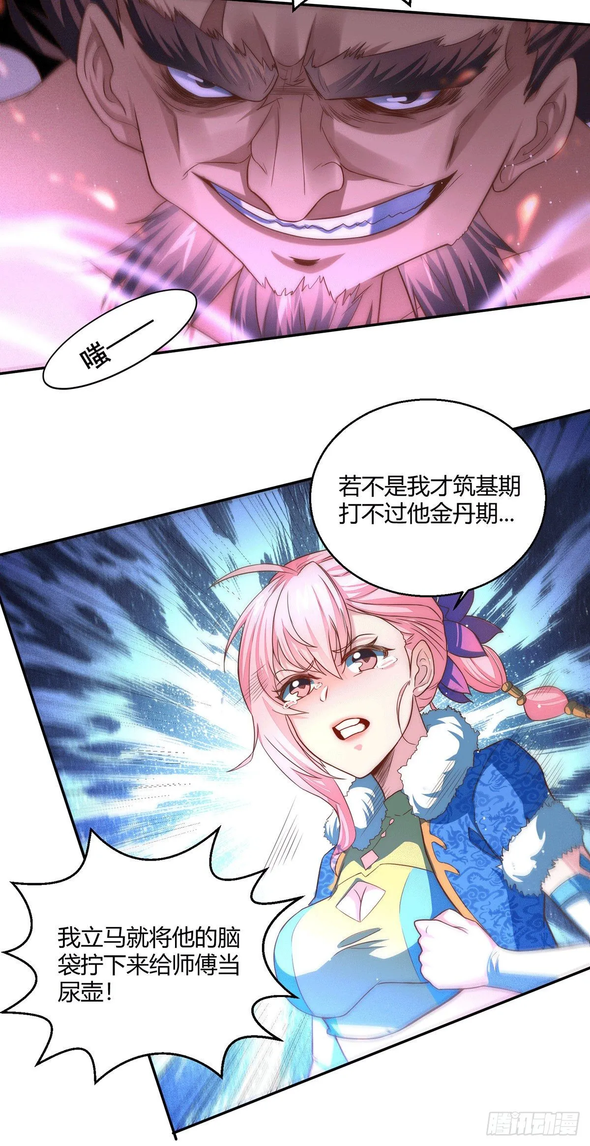 第5话 金丹修士竟被压成练气期 第17页