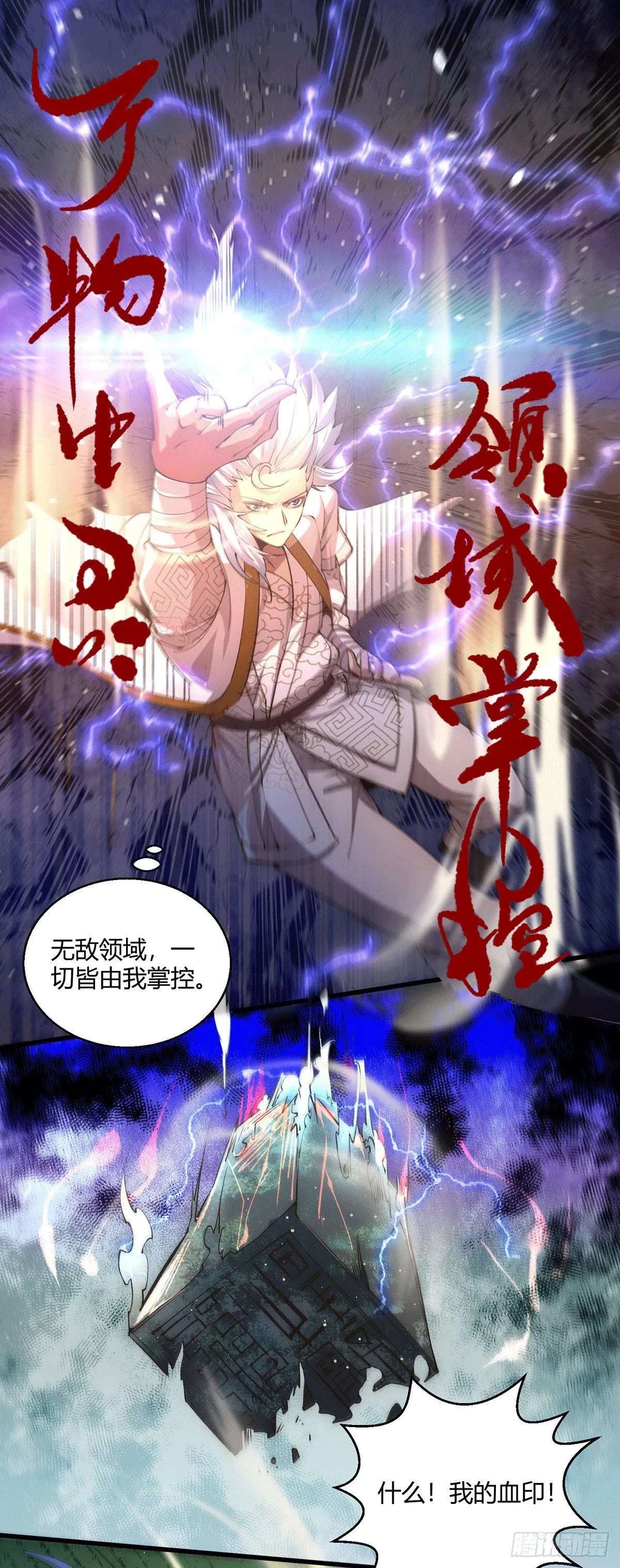 第5话 金丹修士竟被压成练气期 第19页