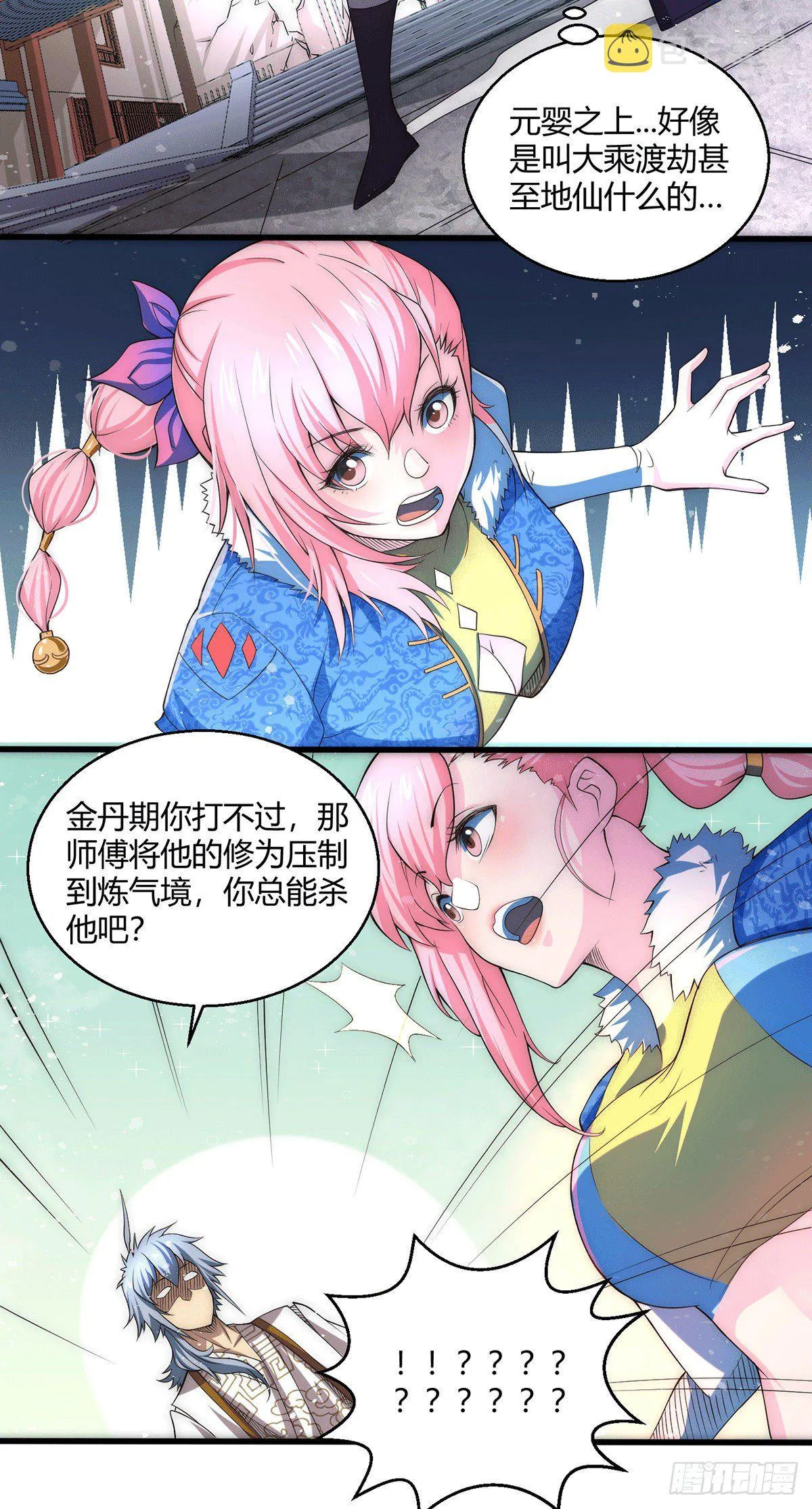 第5话 金丹修士竟被压成练气期 第23页
