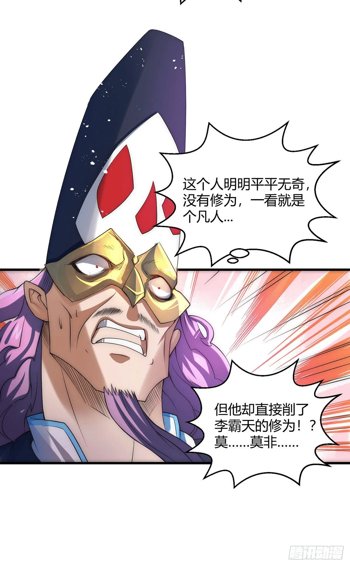 第5话 金丹修士竟被压成练气期 第24页