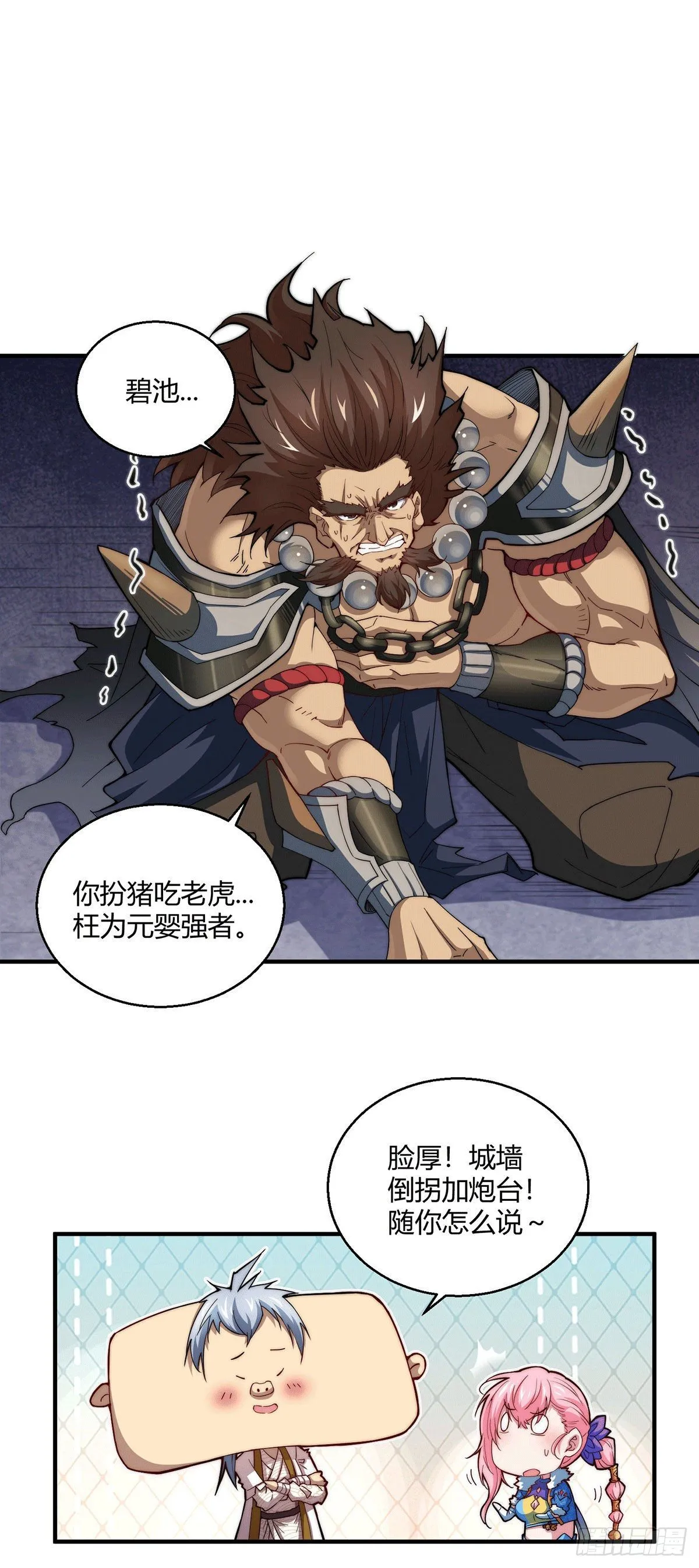 第5话 金丹修士竟被压成练气期 第27页