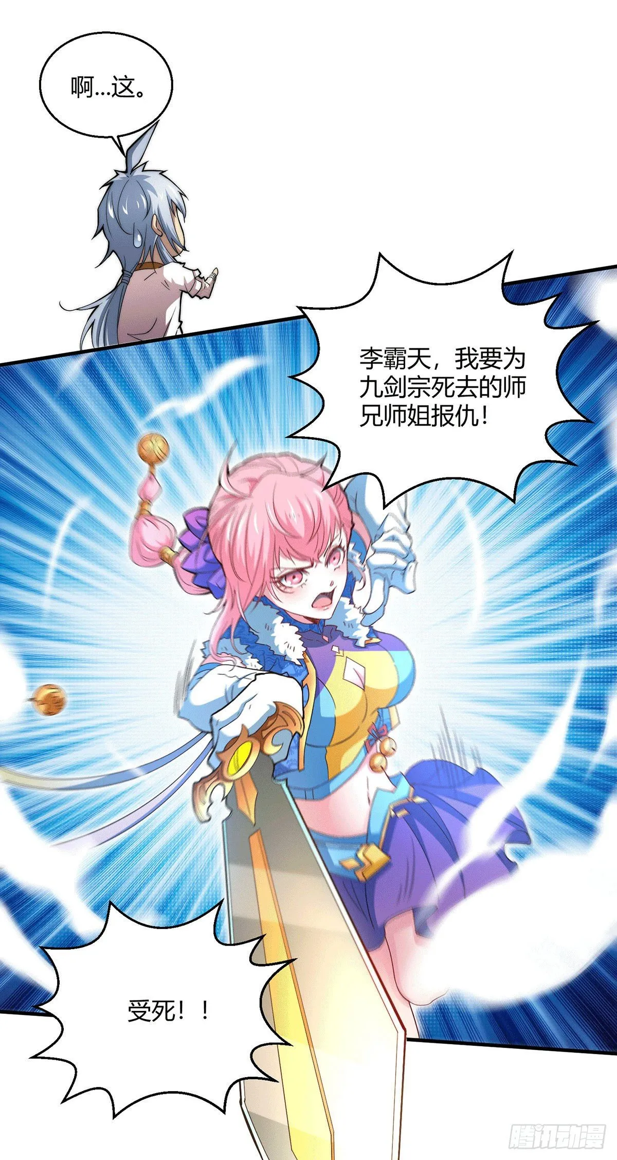 第5话 金丹修士竟被压成练气期 第29页