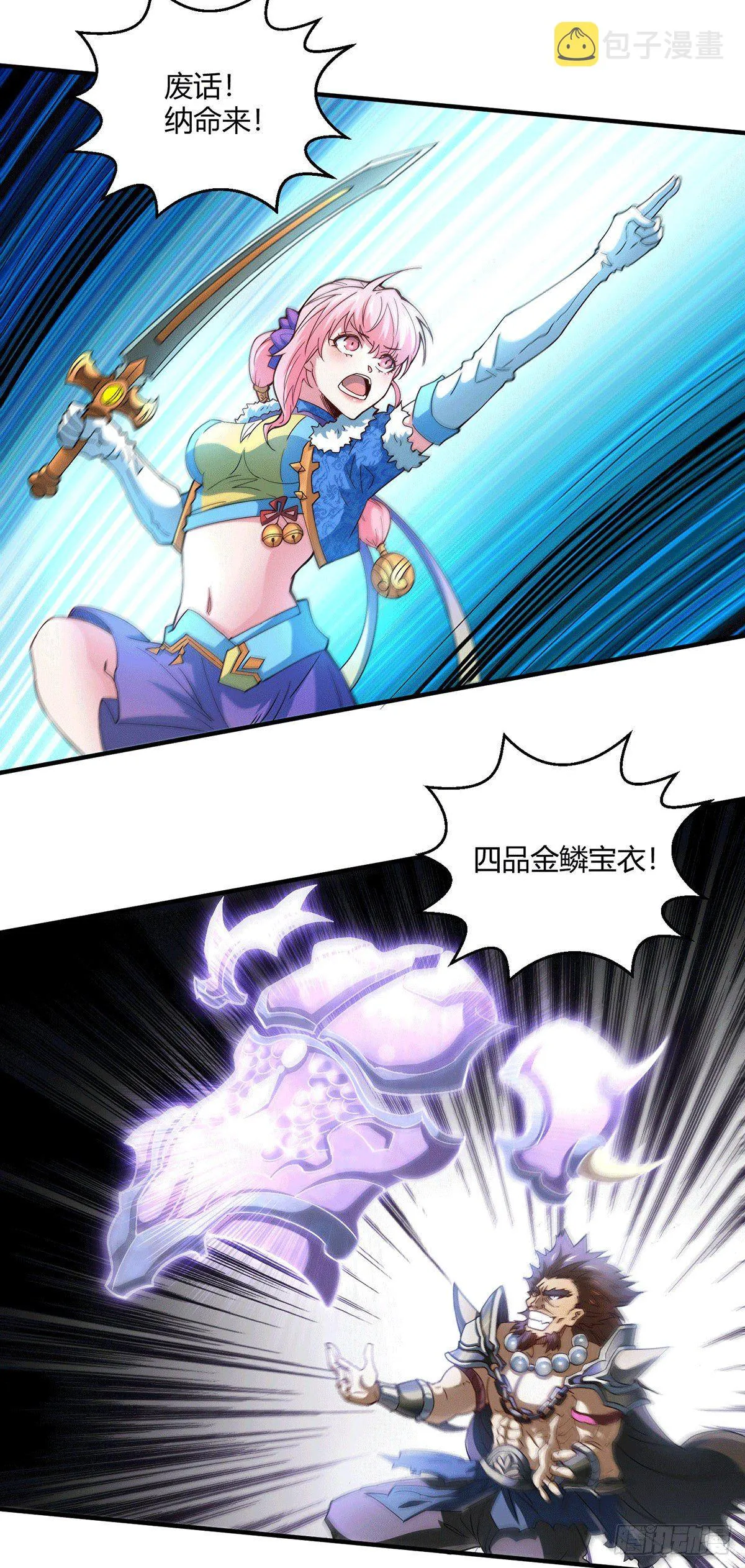 第5话 金丹修士竟被压成练气期 第31页