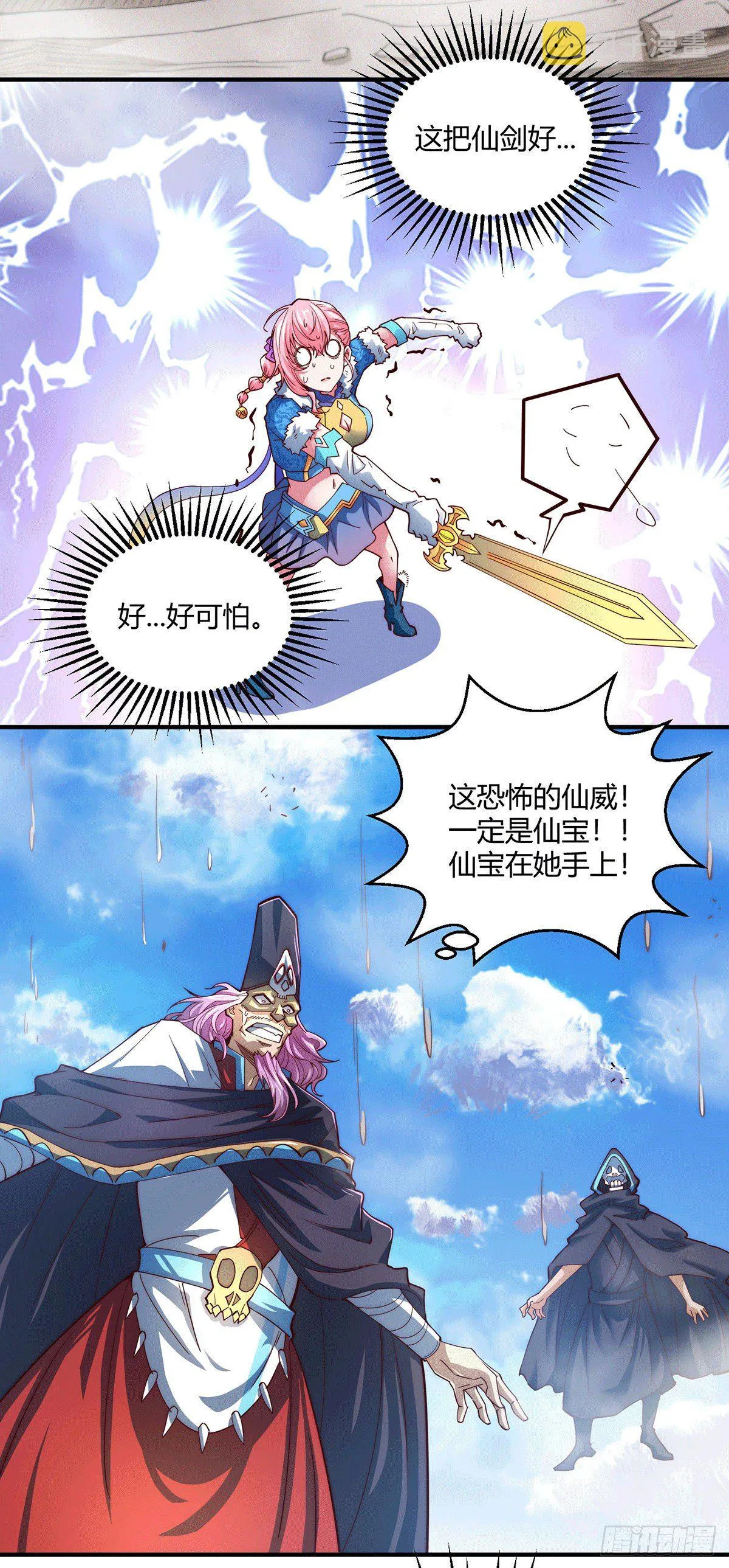 第5话 金丹修士竟被压成练气期 第35页
