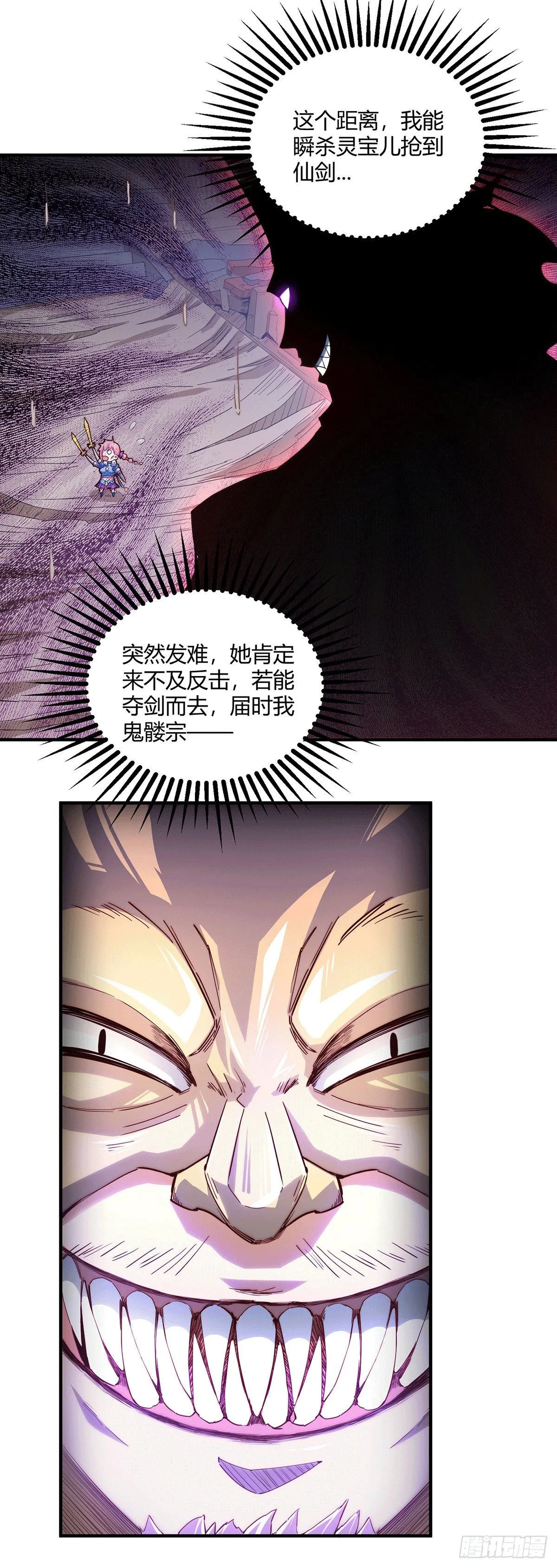 第5话 金丹修士竟被压成练气期 第36页