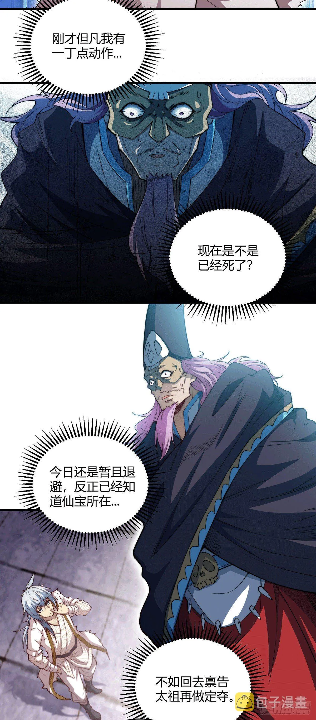 第5话 金丹修士竟被压成练气期 第39页
