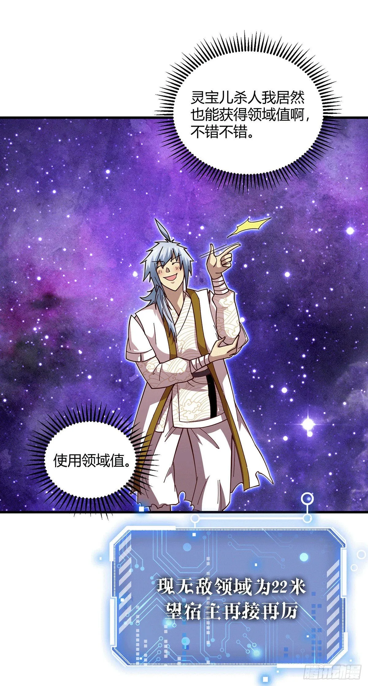 第5话 金丹修士竟被压成练气期 第44页