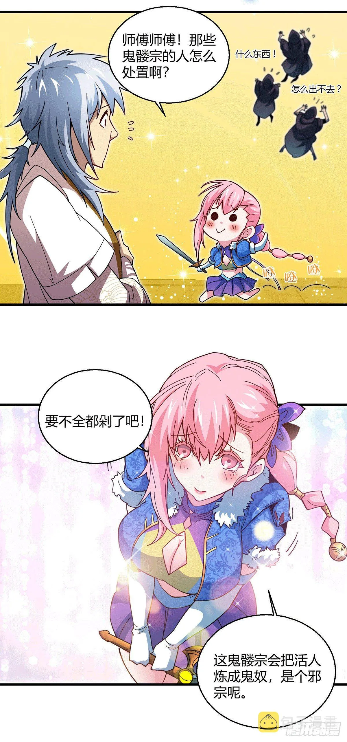 第5话 金丹修士竟被压成练气期 第45页