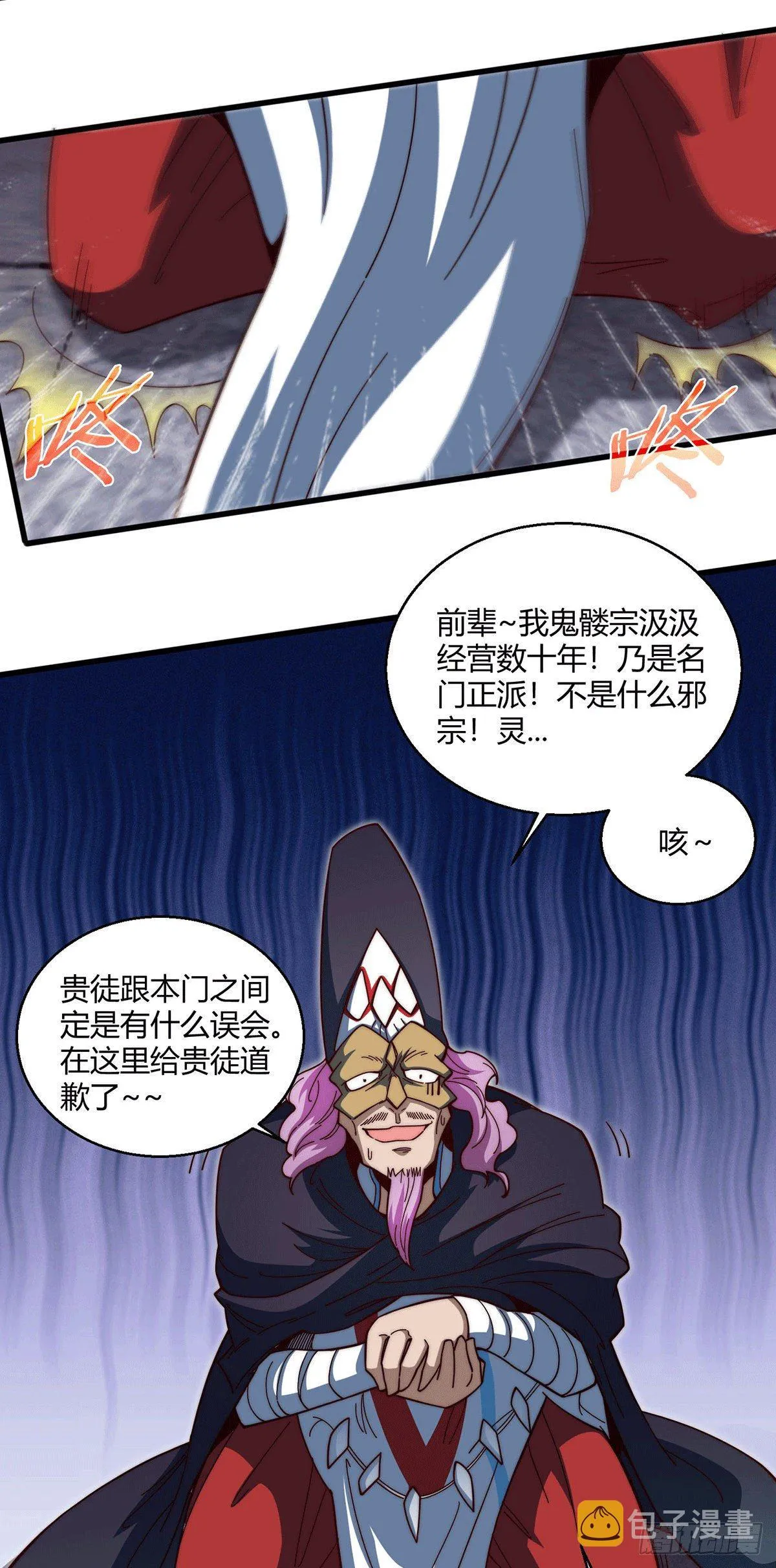 第5话 金丹修士竟被压成练气期 第47页