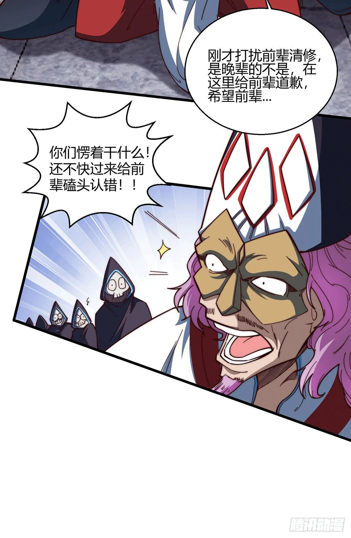 第5话 金丹修士竟被压成练气期 第48页