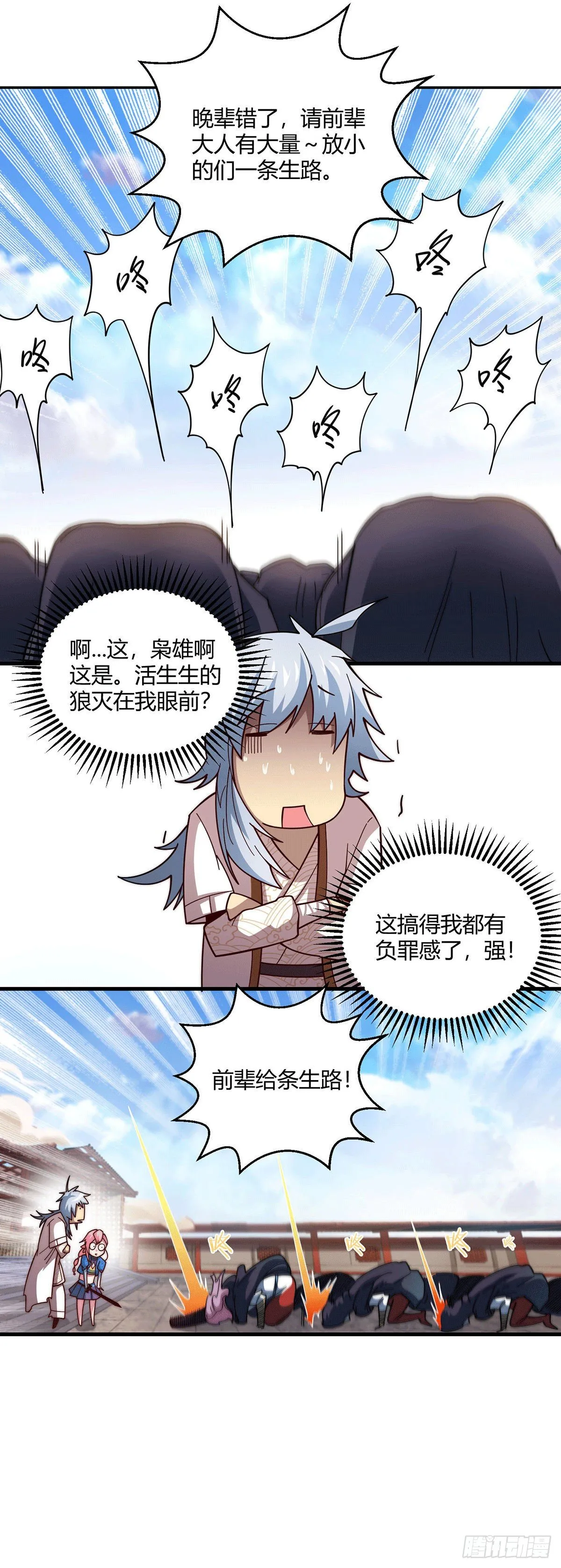 第5话 金丹修士竟被压成练气期 第50页