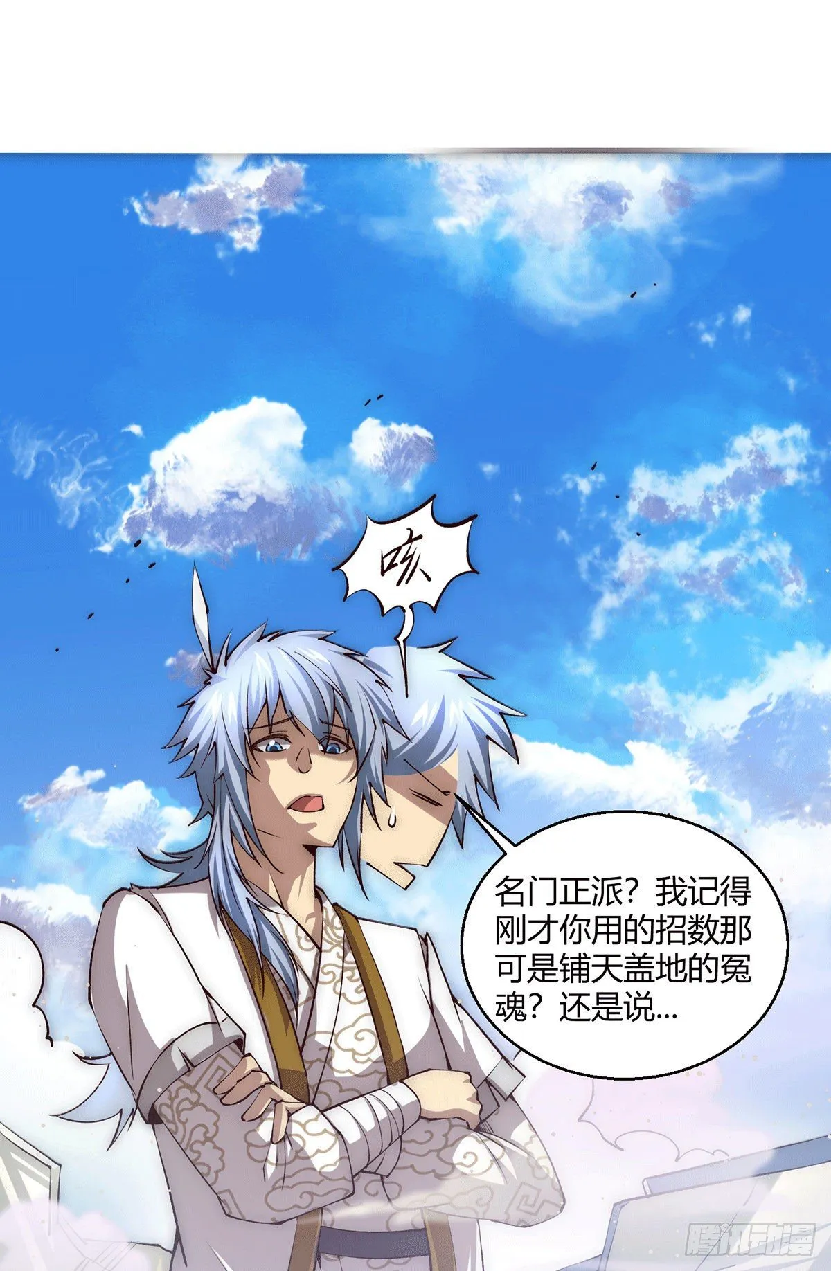 第5话 金丹修士竟被压成练气期 第51页