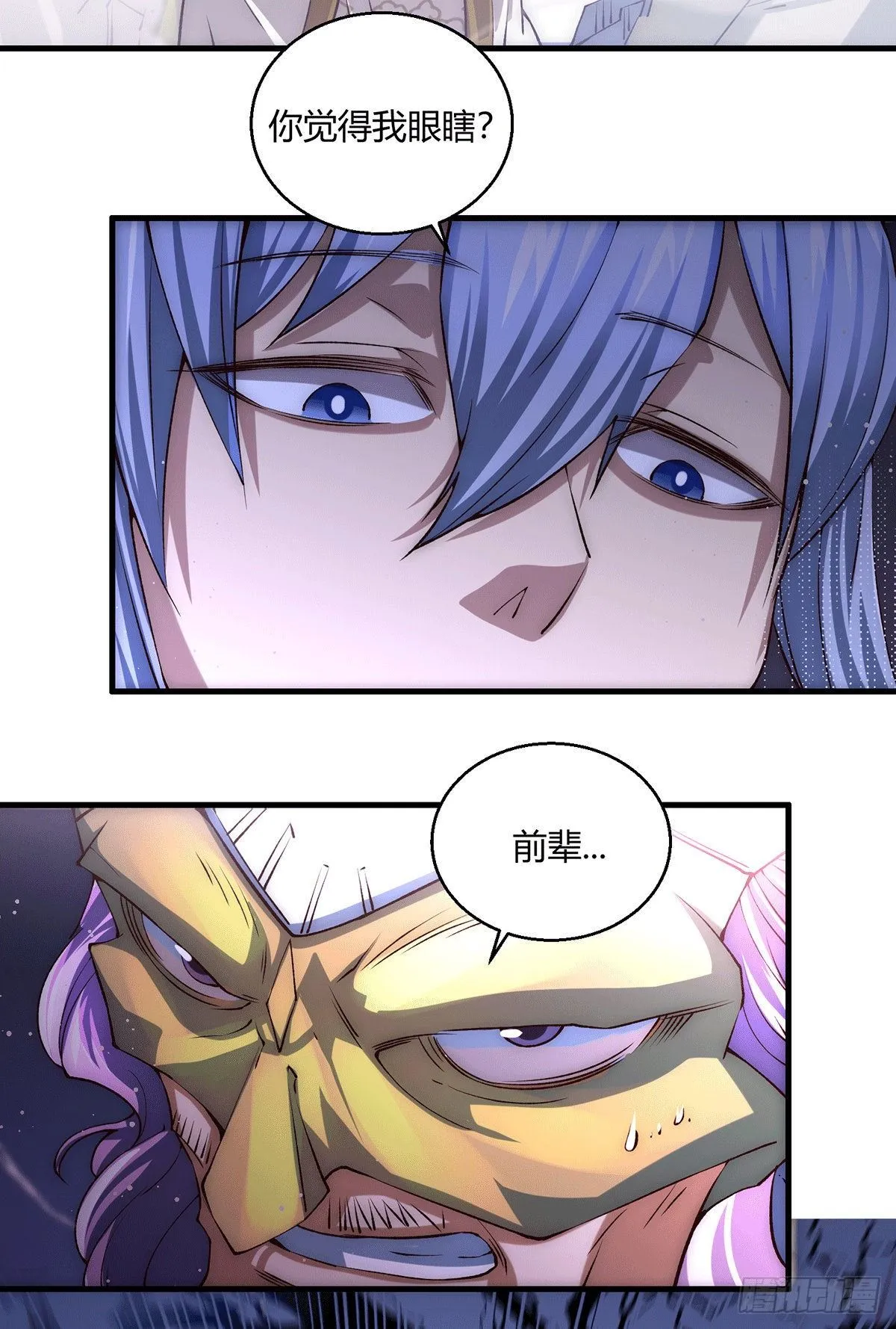 第5话 金丹修士竟被压成练气期 第52页
