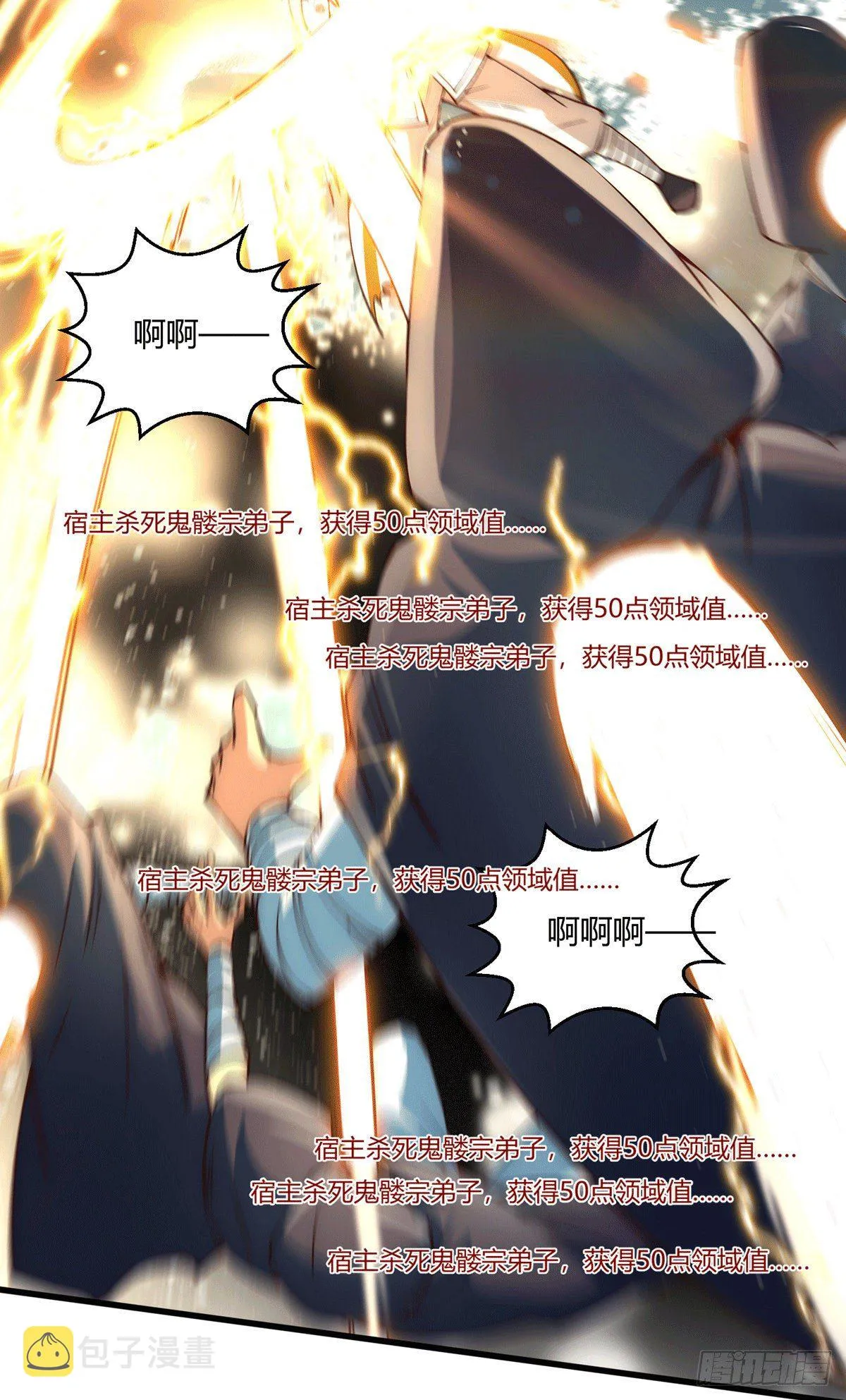 第5话 金丹修士竟被压成练气期 第55页