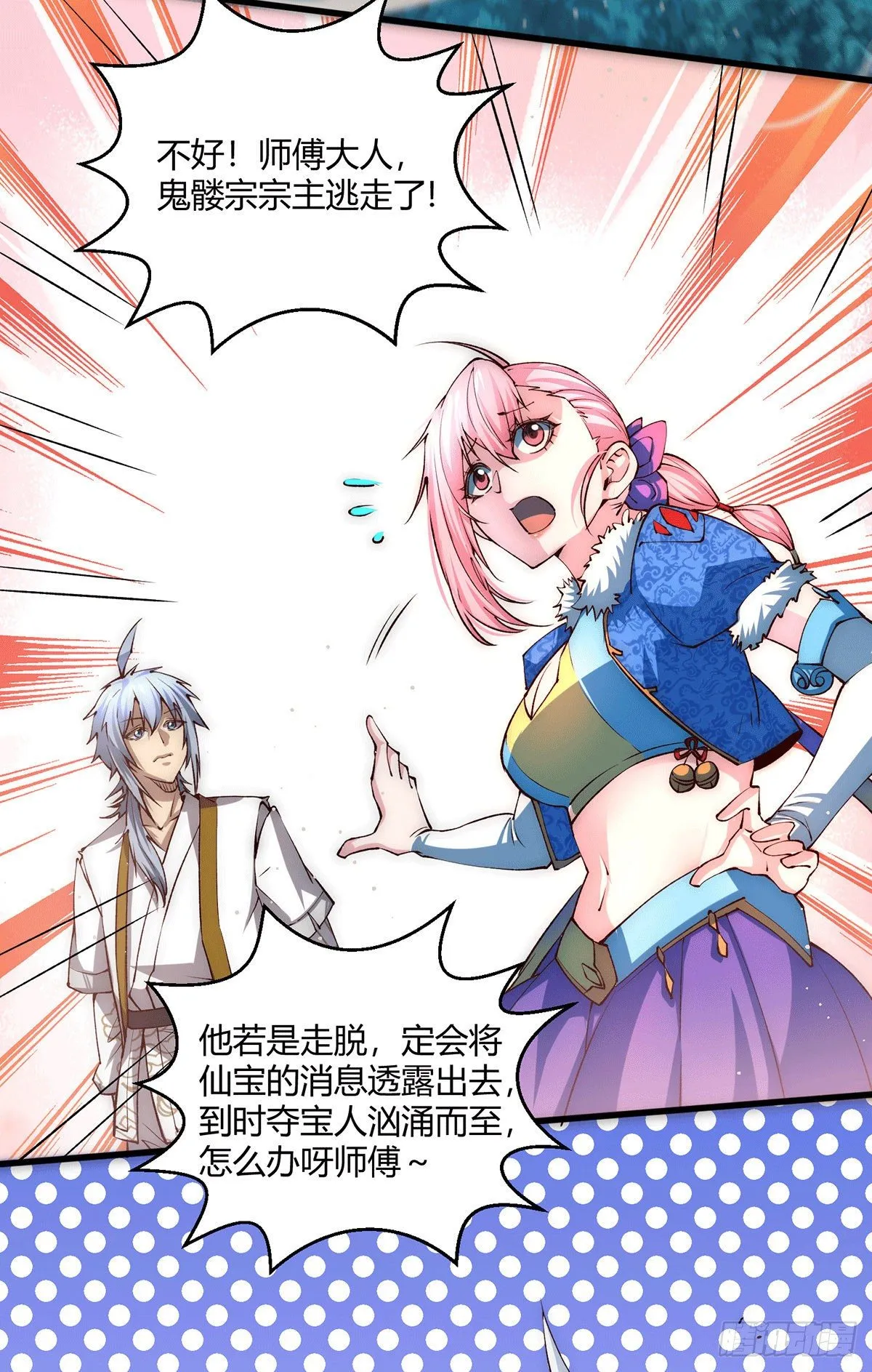 第5话 金丹修士竟被压成练气期 第57页