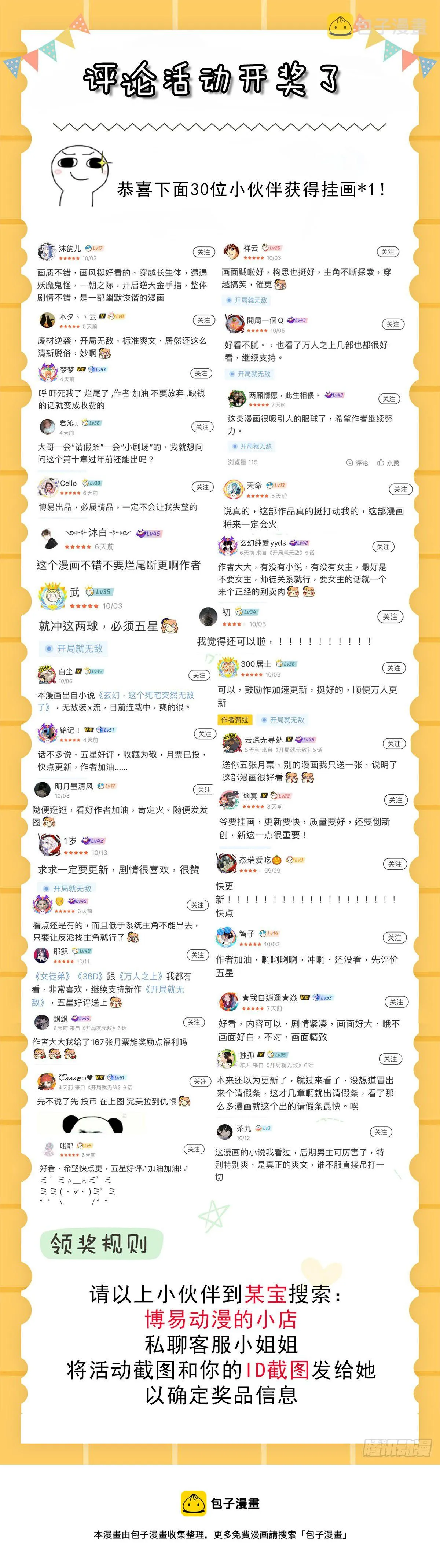 第5话 金丹修士竟被压成练气期 第60页