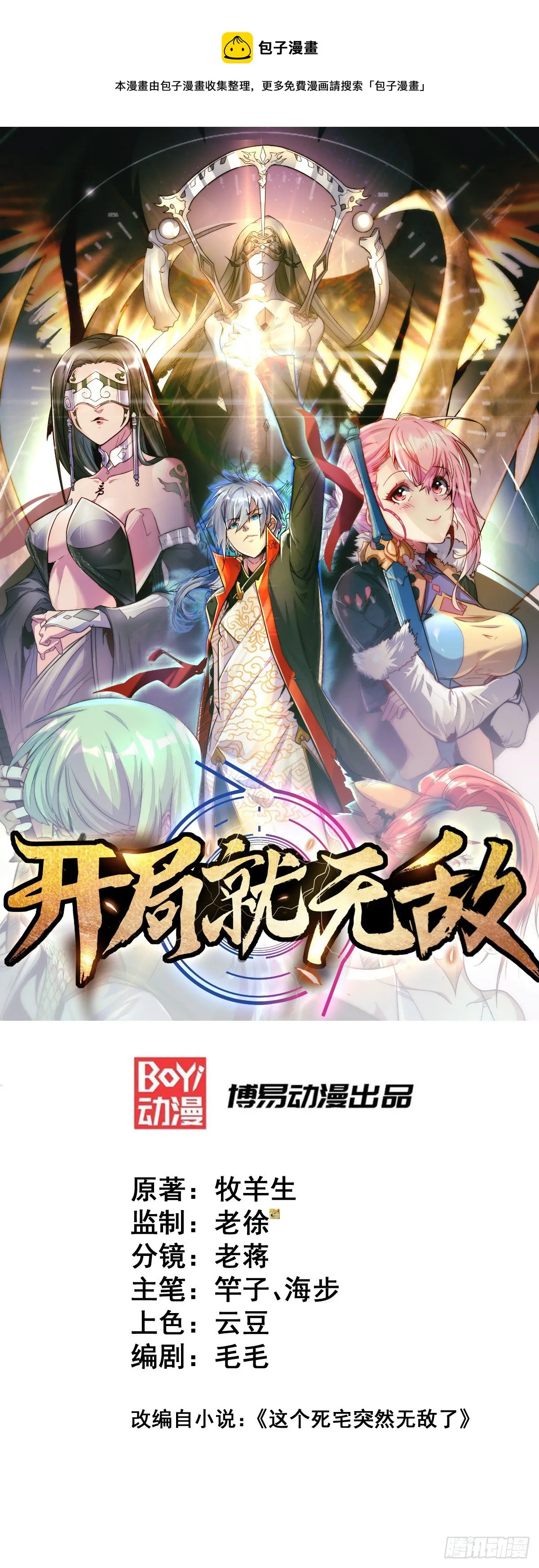 第6话 难道要！？ 第1页