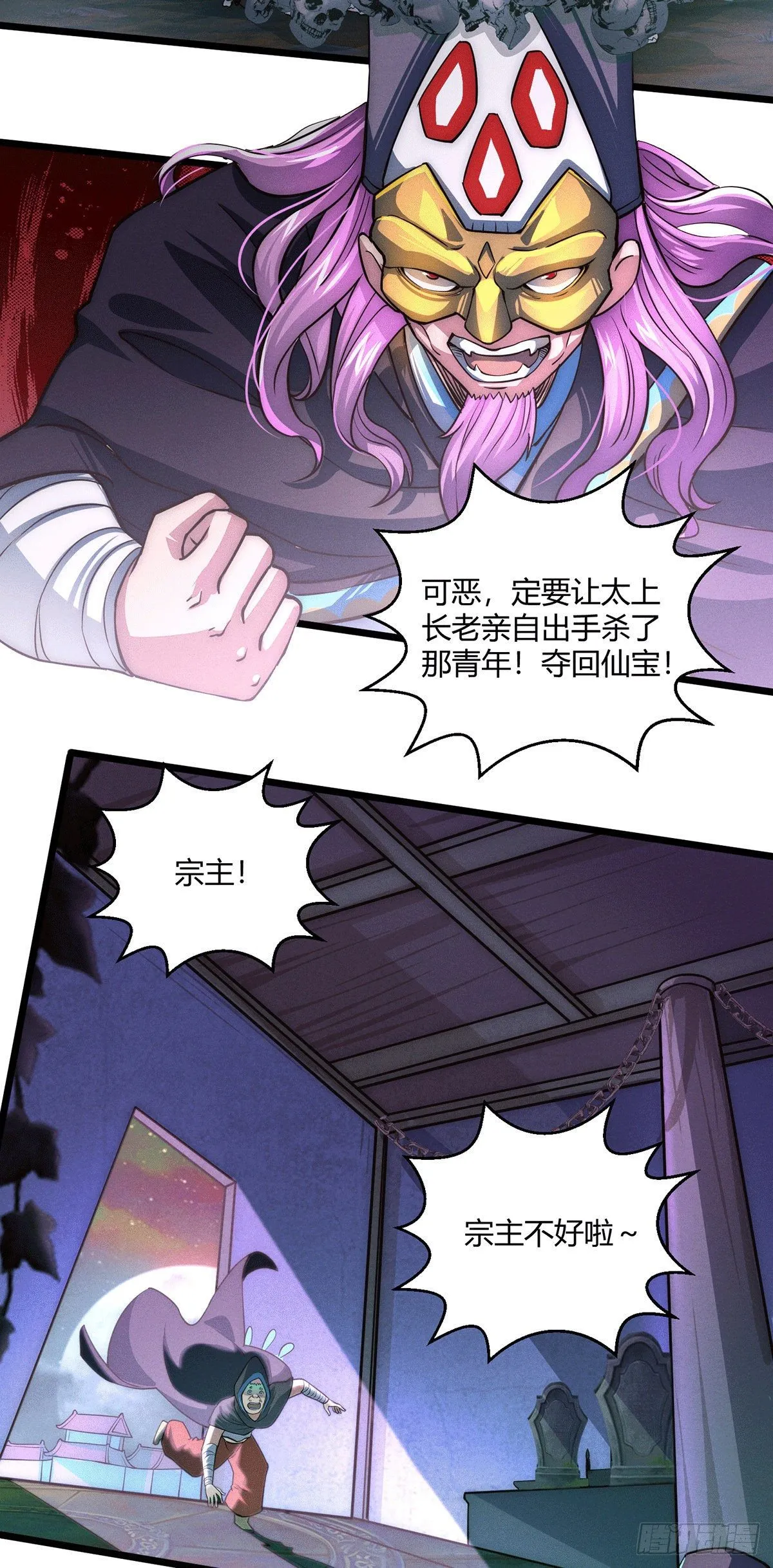 第6话 难道要！？ 第3页