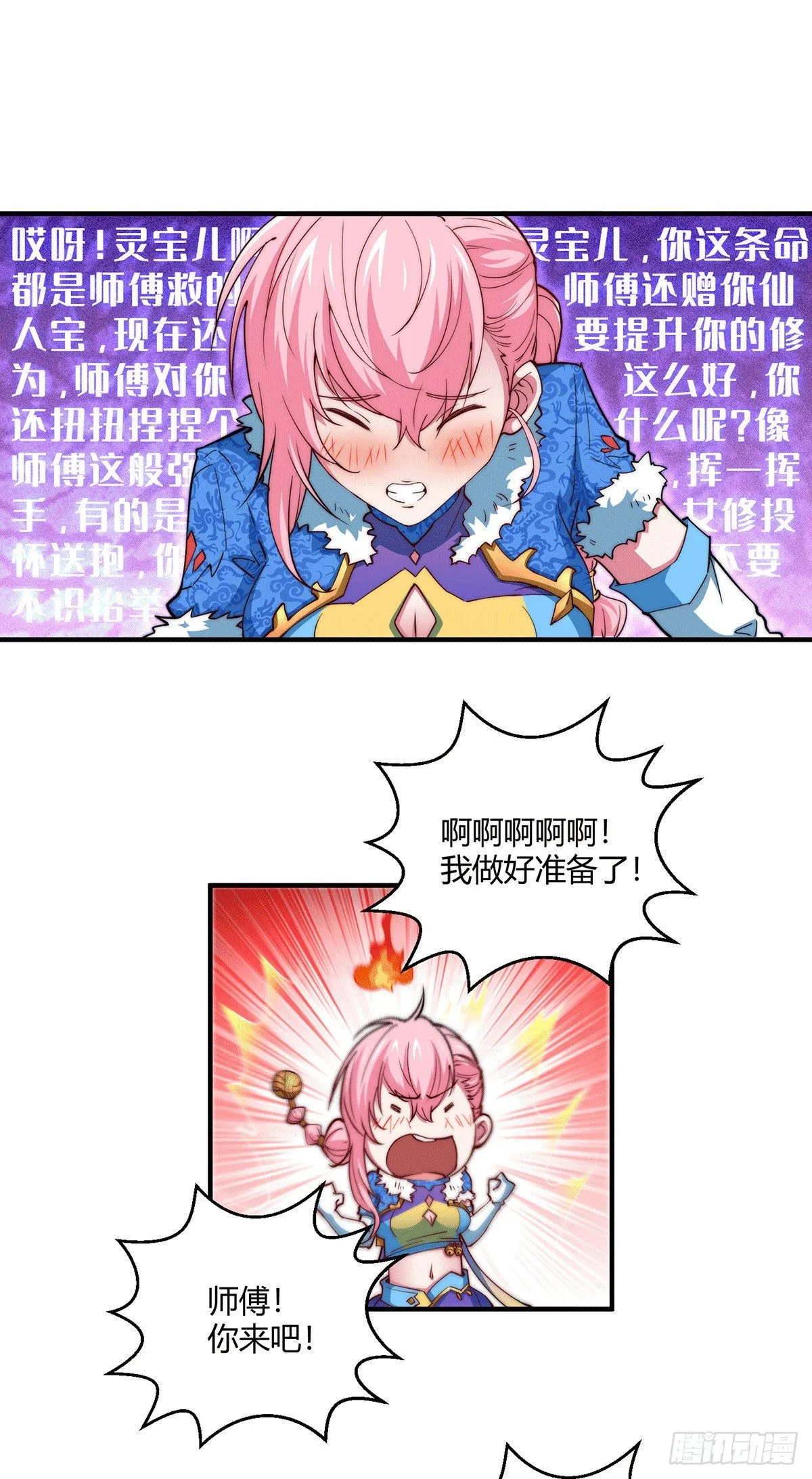 第6话 难道要！？ 第29页