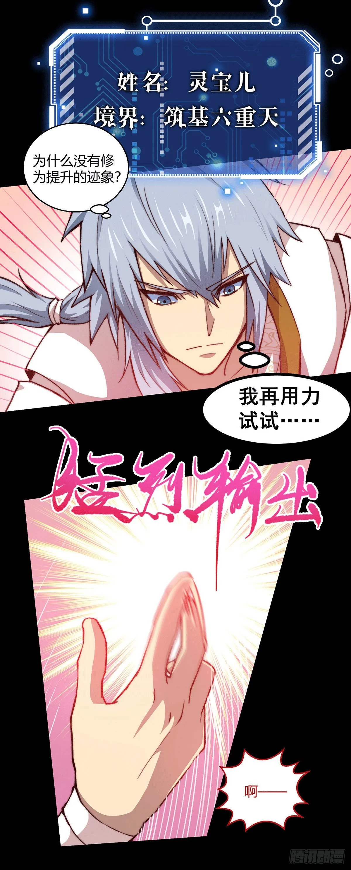 第6话 难道要！？ 第38页