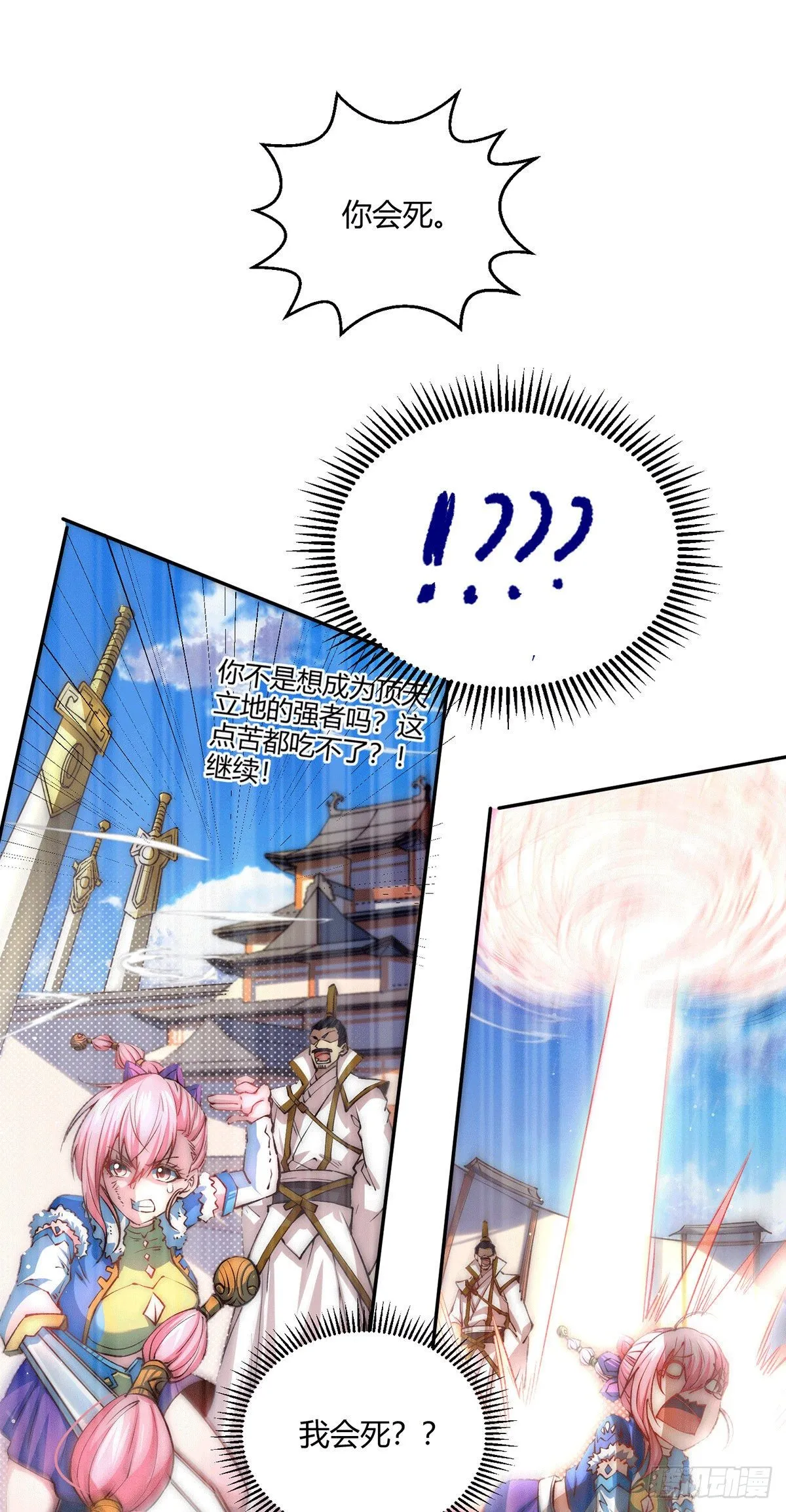 第7话 大能争做宝儿师傅 第3页