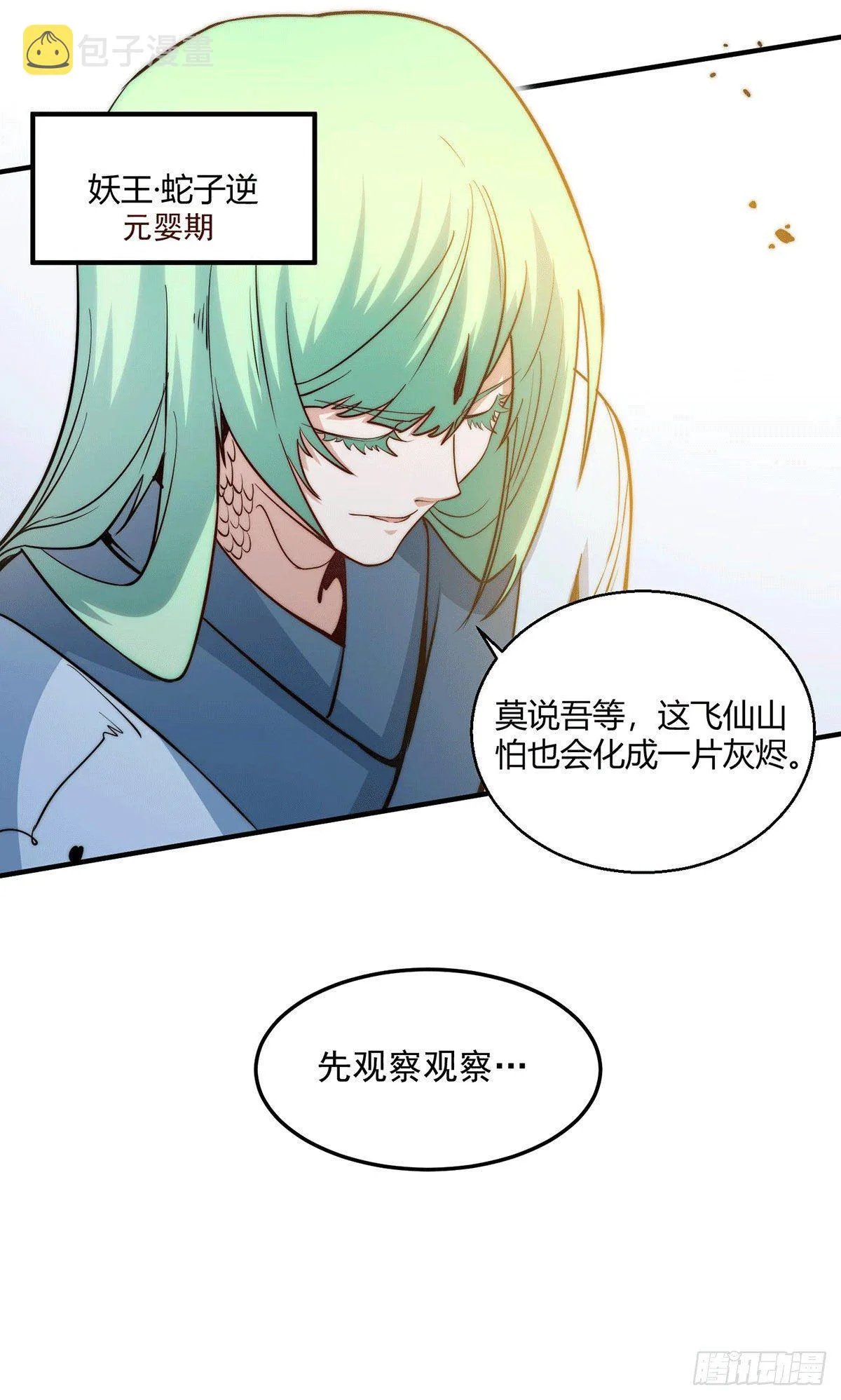 第7话 大能争做宝儿师傅 第15页