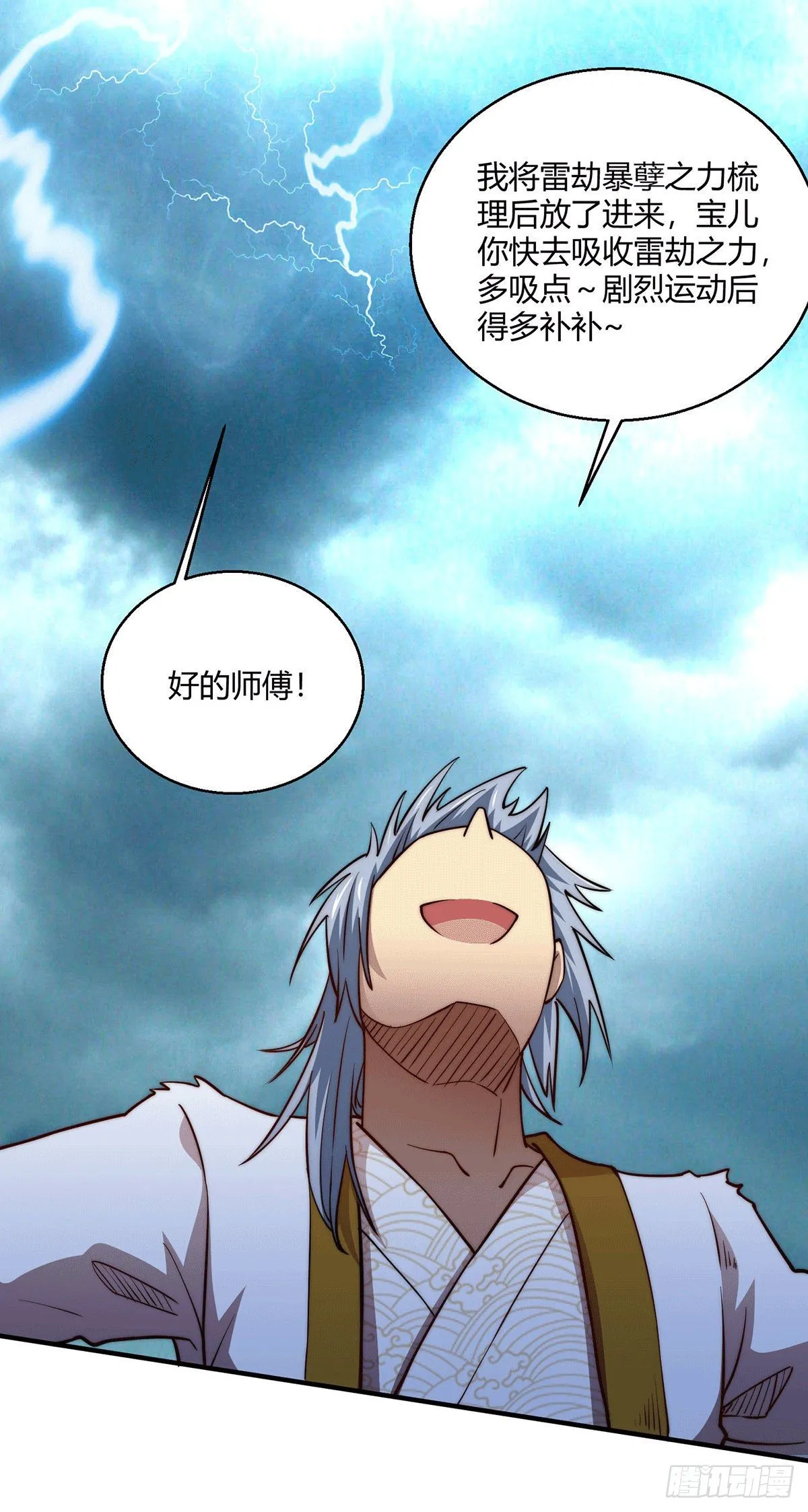 第7话 大能争做宝儿师傅 第17页