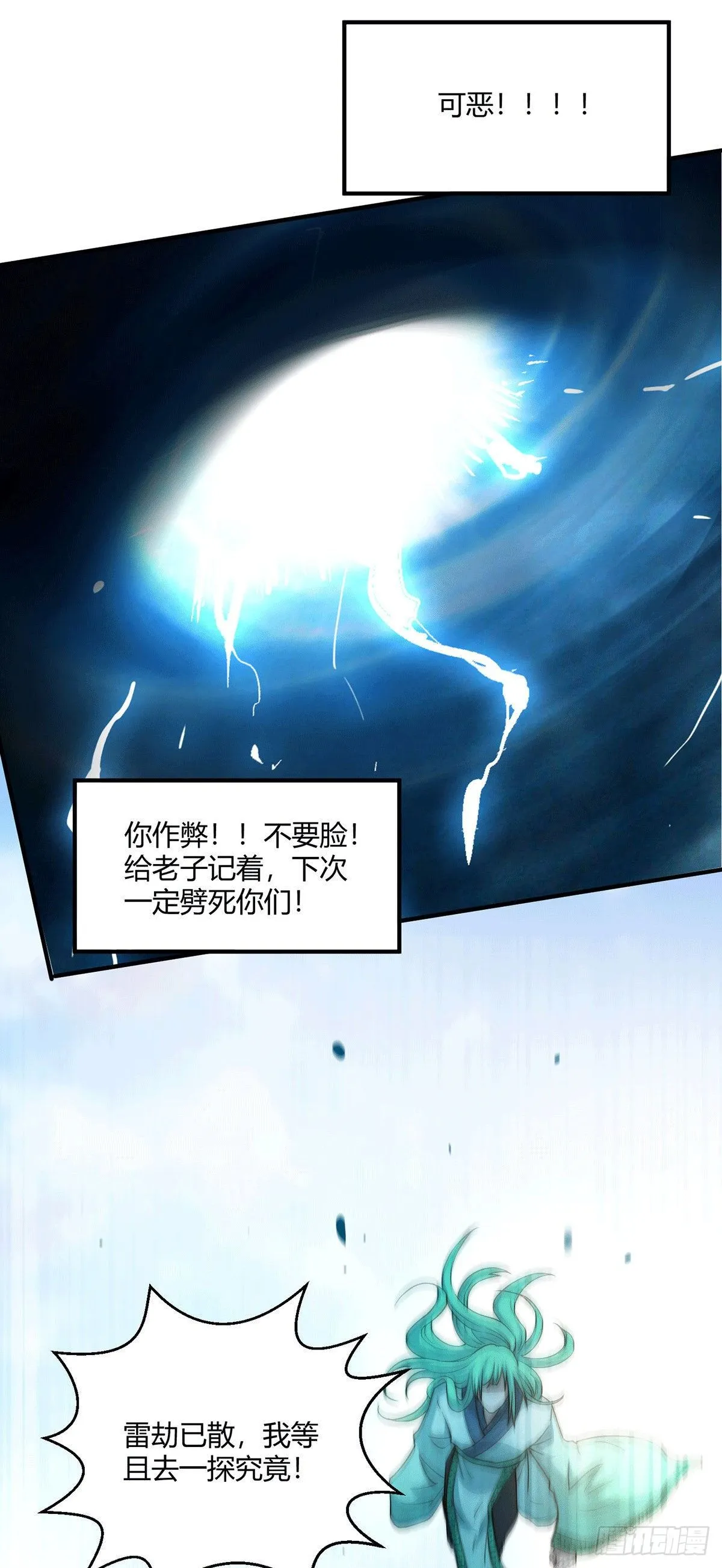 第7话 大能争做宝儿师傅 第20页