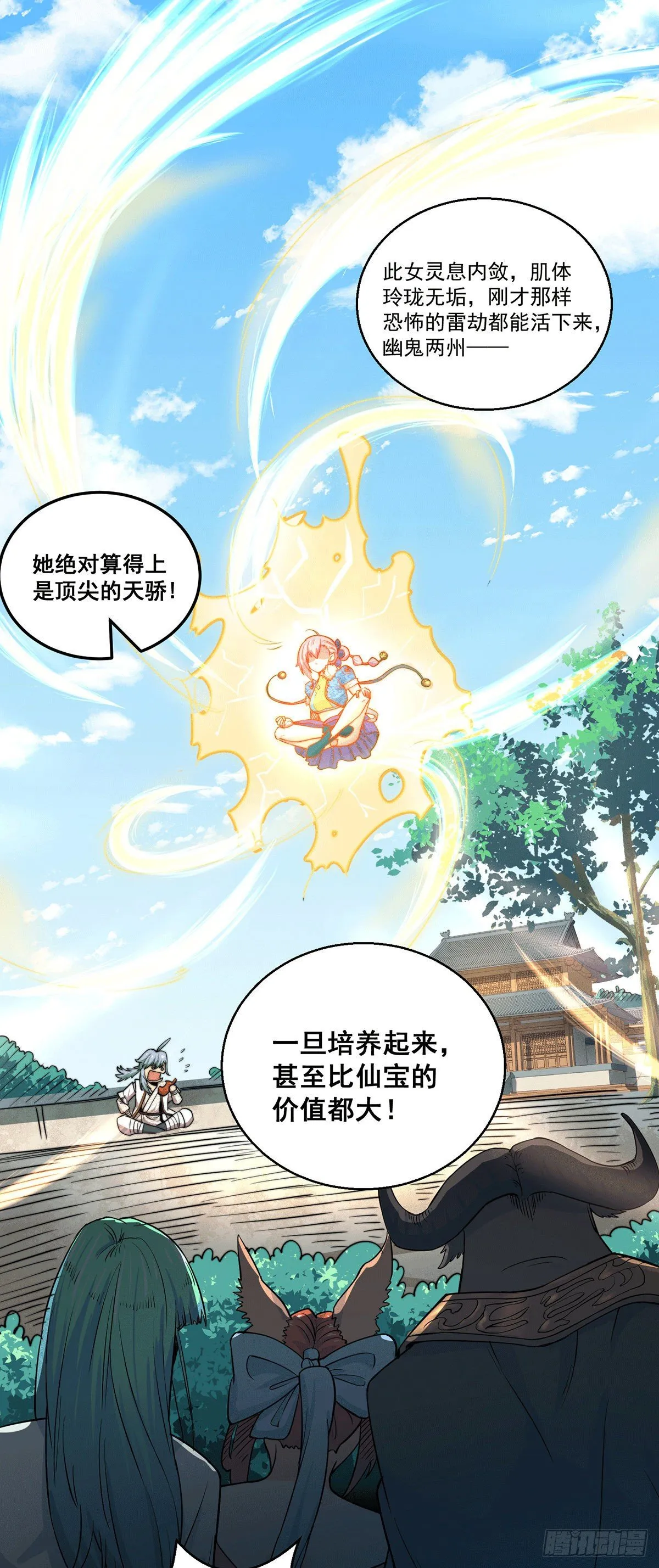 第7话 大能争做宝儿师傅 第26页