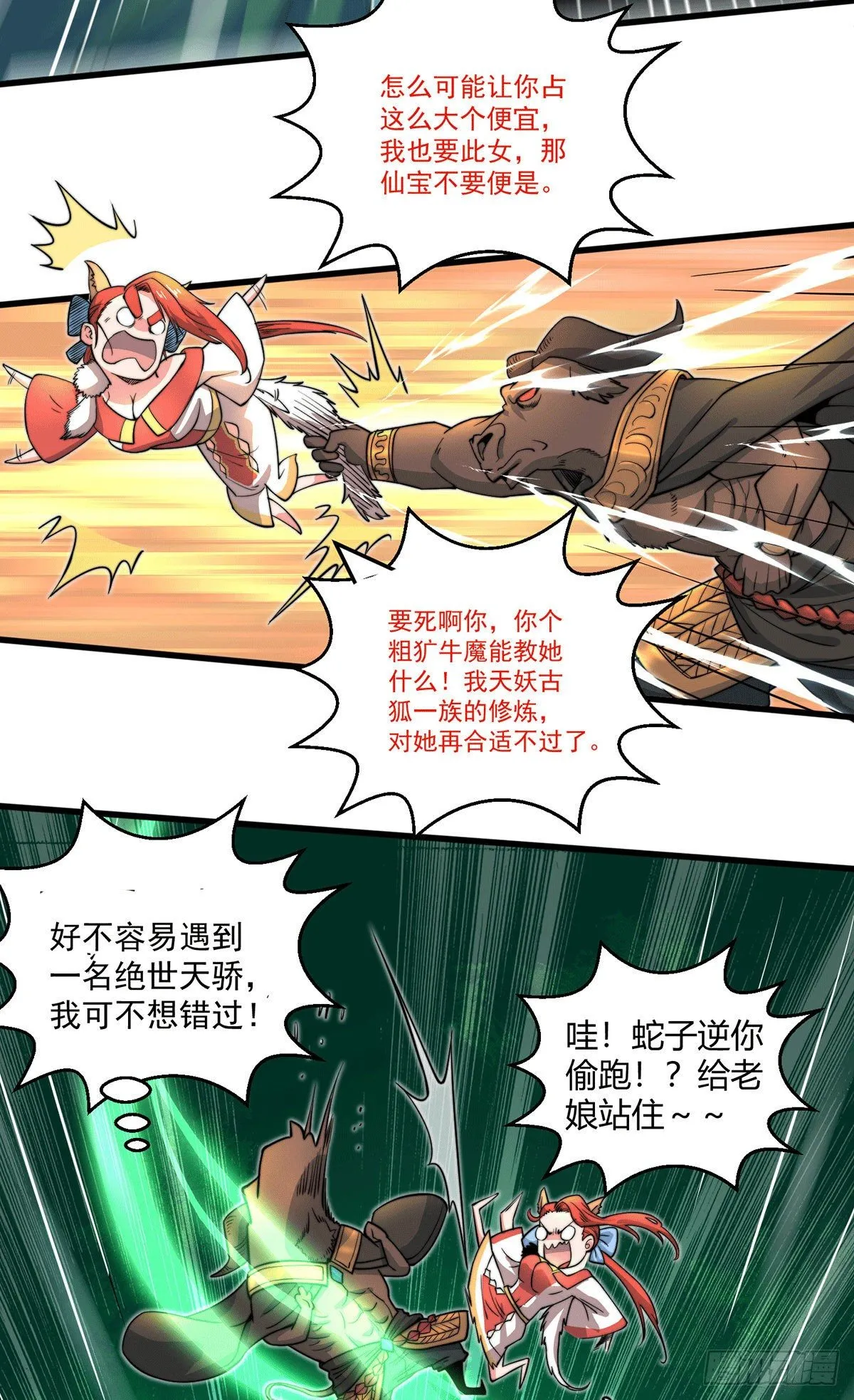 第7话 大能争做宝儿师傅 第28页