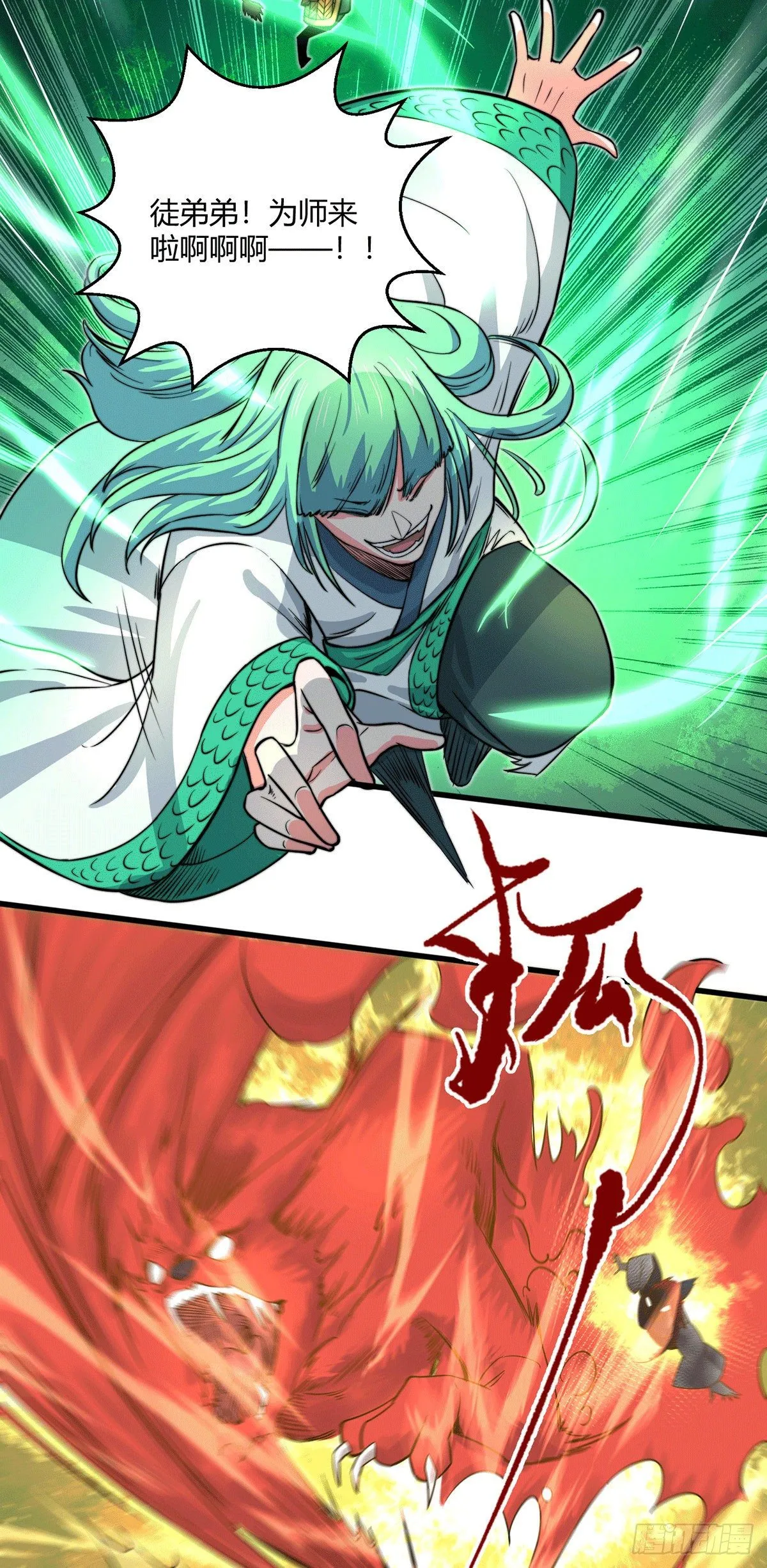 第7话 大能争做宝儿师傅 第29页