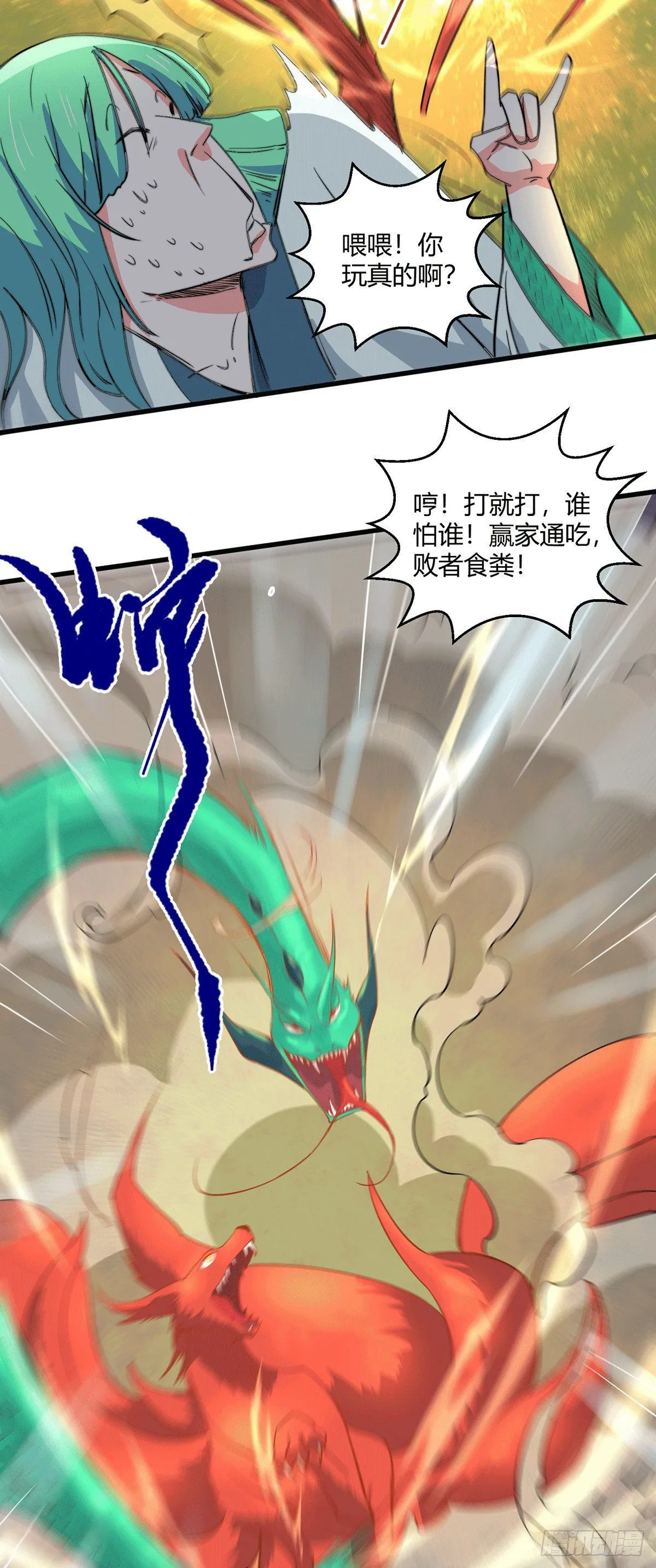 第7话 大能争做宝儿师傅 第30页