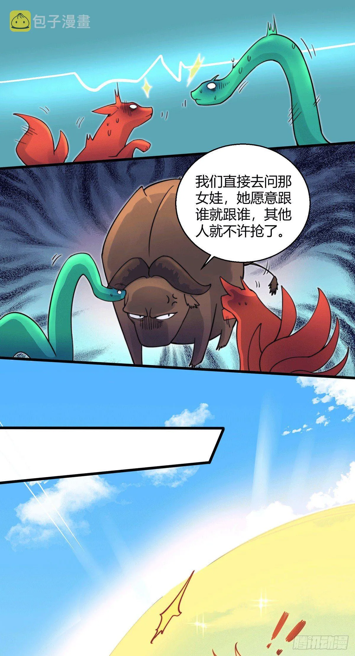 第7话 大能争做宝儿师傅 第32页