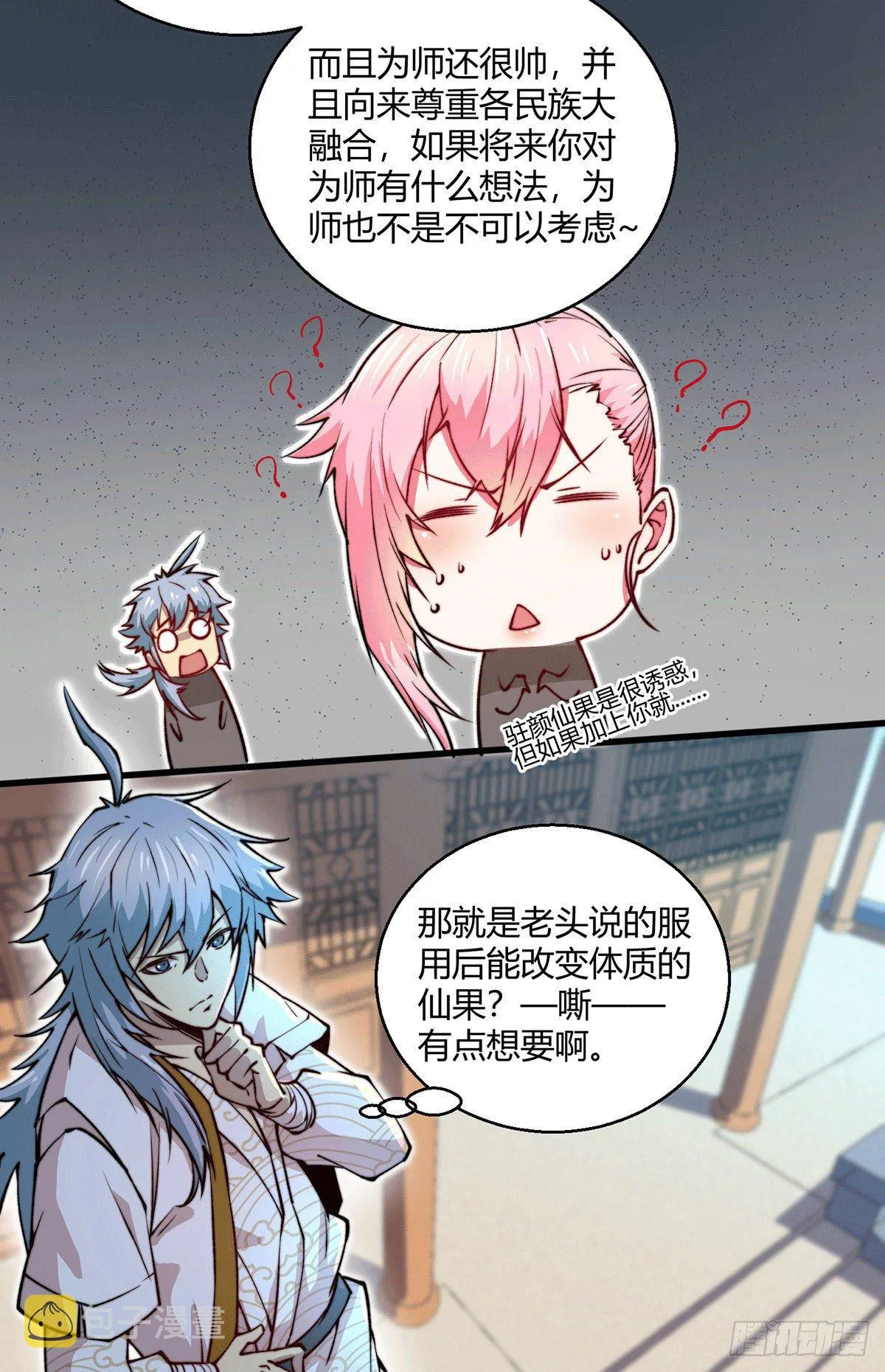 第7话 大能争做宝儿师傅 第43页